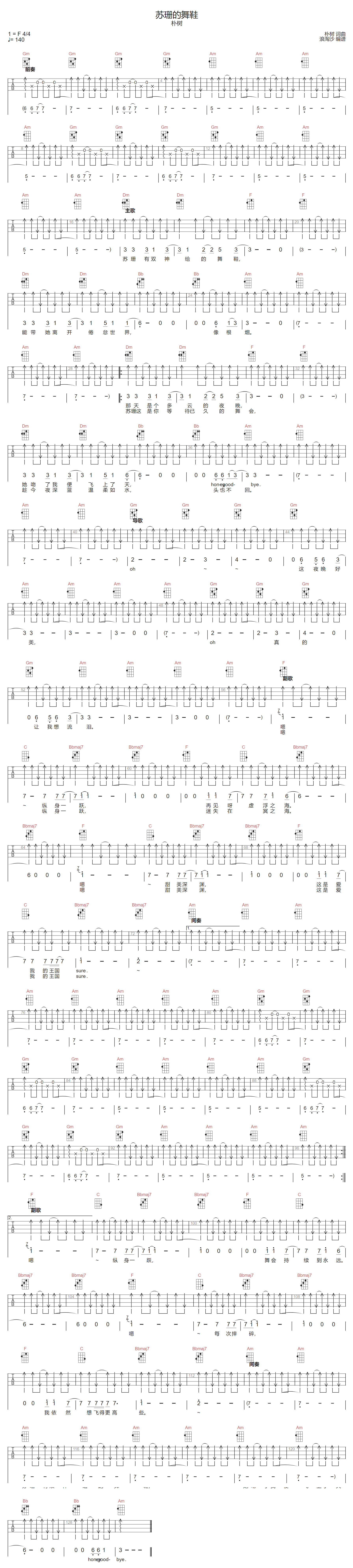 苏珊的舞鞋吉他谱-朴树