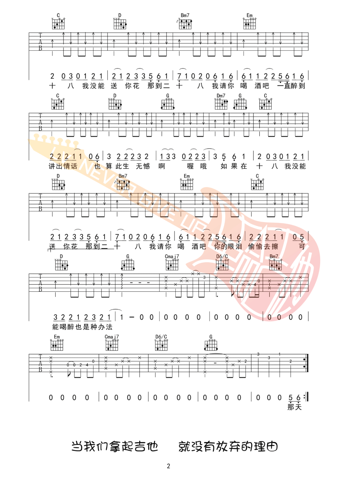 迟来的情话吉他谱_张家旺_G调调弦原版-图片1
