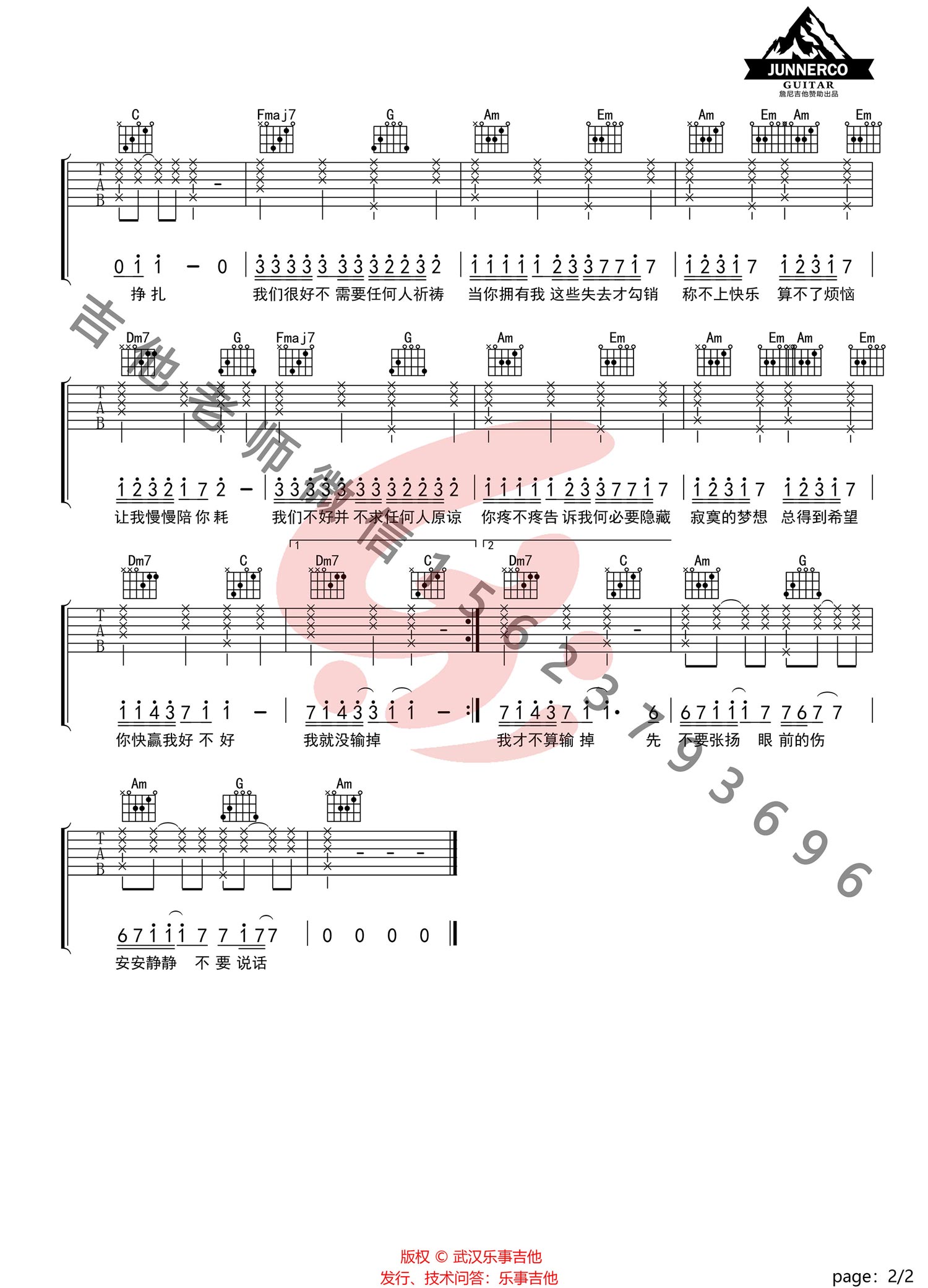 我们很好吉他谱2-林俊杰