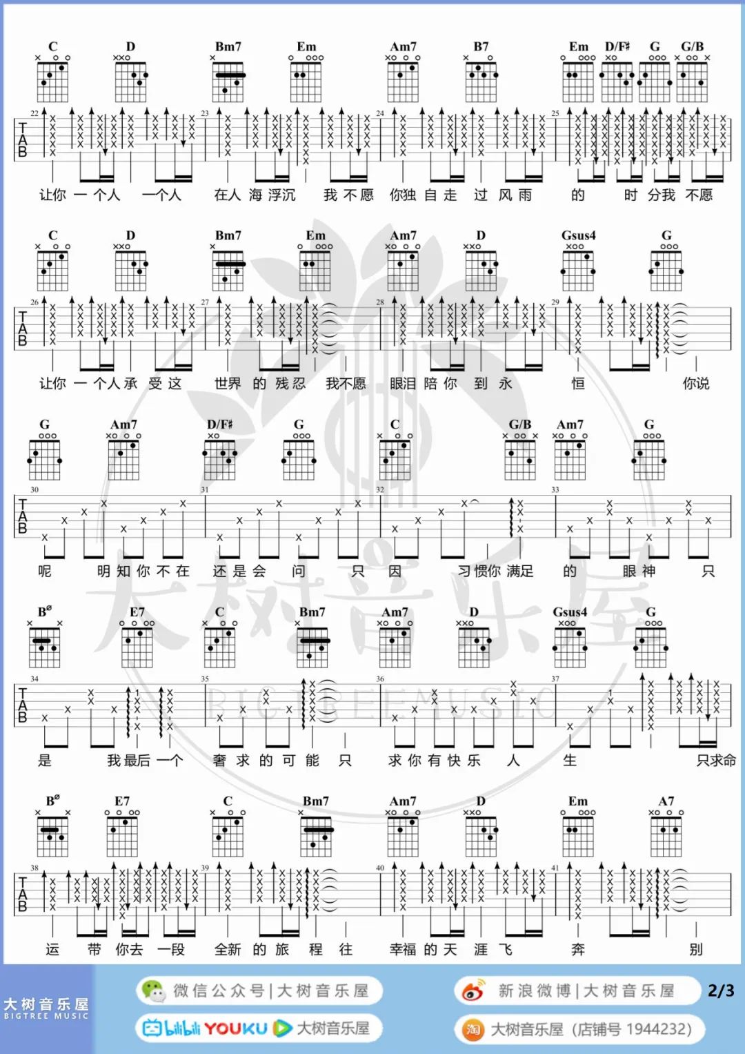 我不愿让你一个人吉他谱_五月天_G调单音版 弹唱教学视频-图片1
