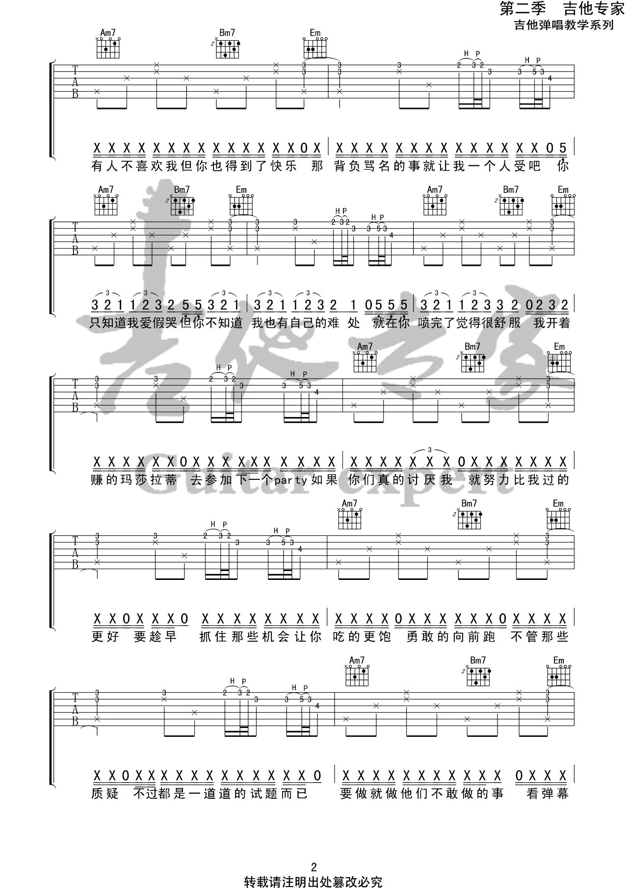 药水歌吉他谱_药水哥_G调双音指法原版-图片1