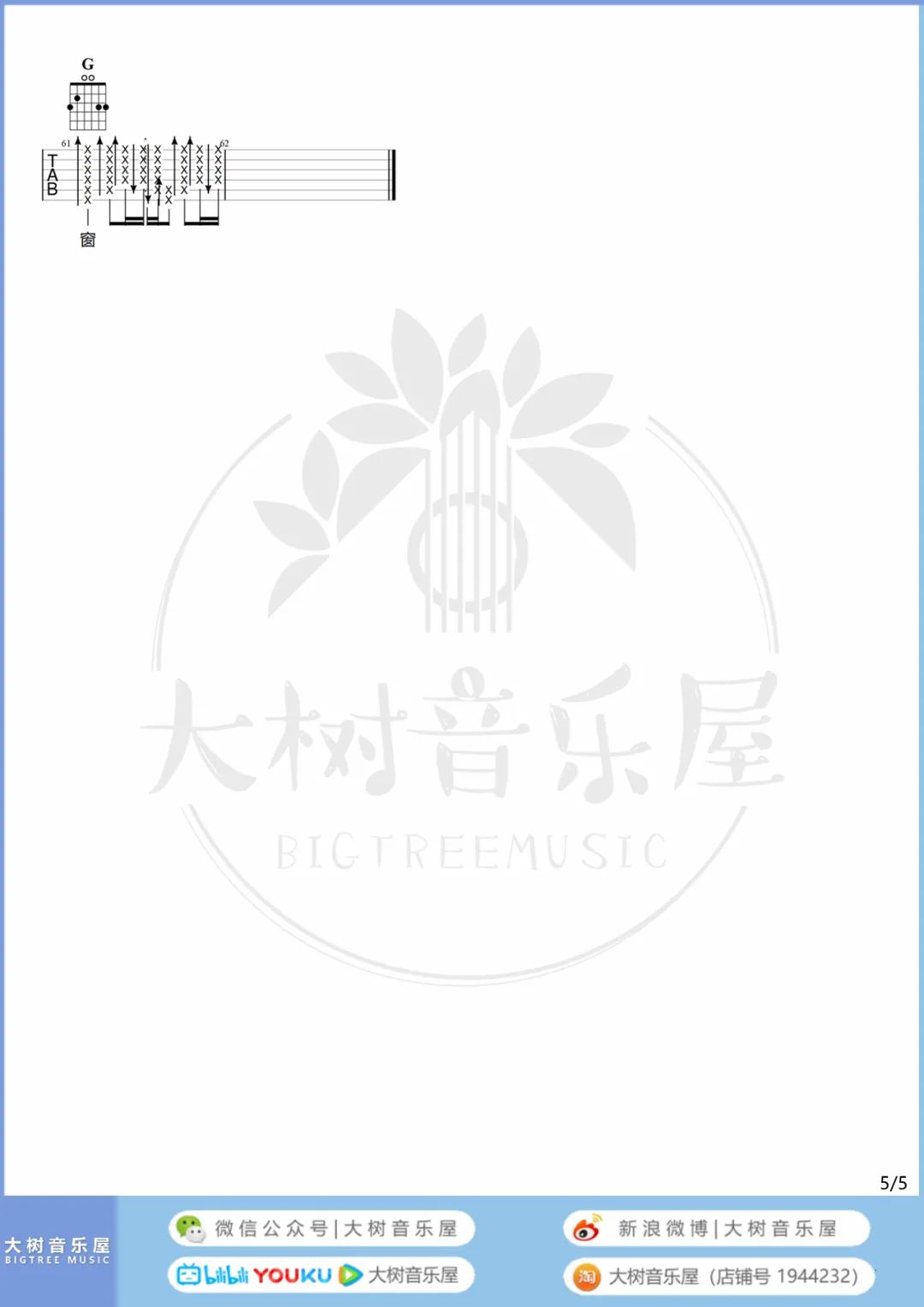 一样的月光吉他谱5-徐佳莹