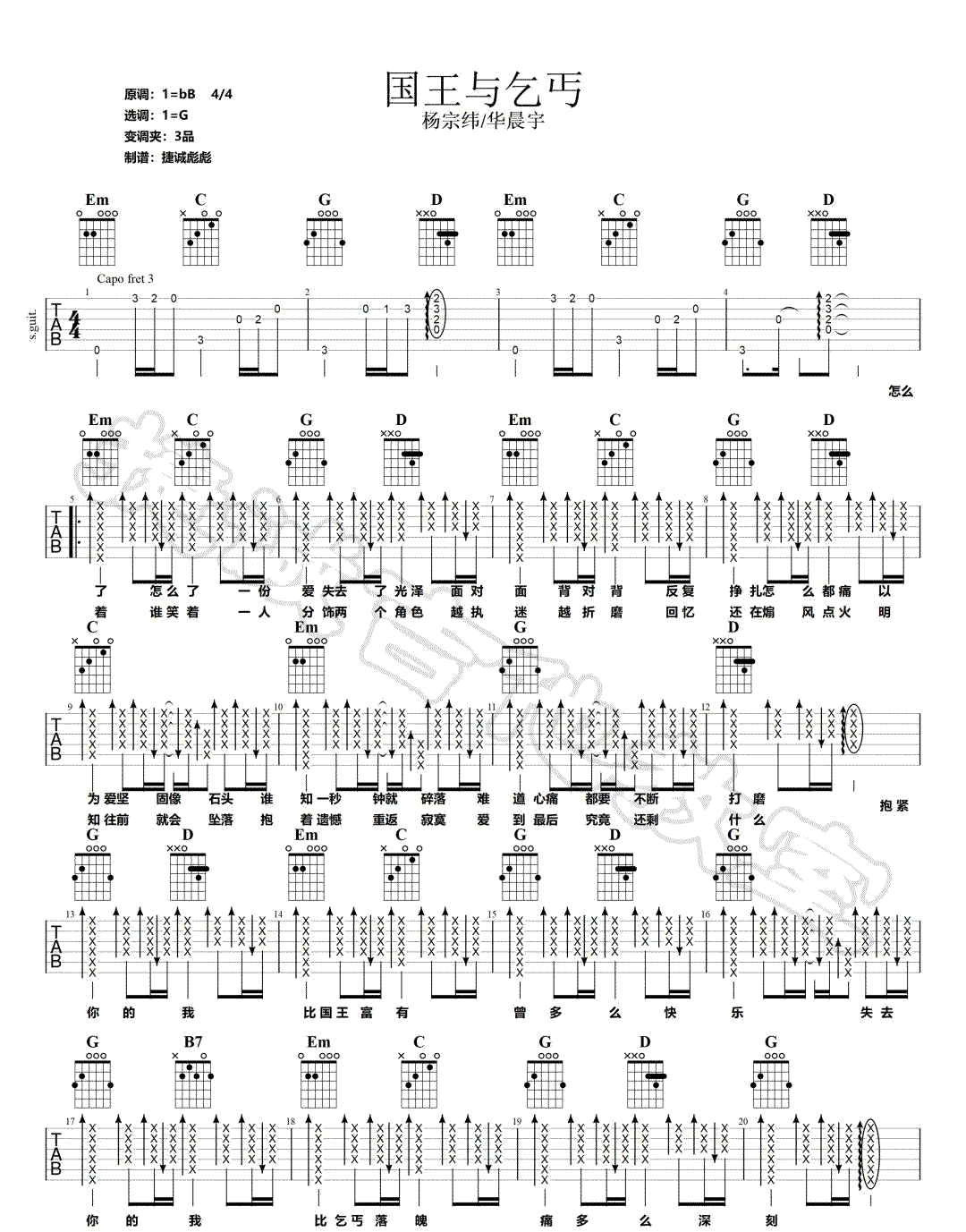 国王与乞丐吉他谱1-华晨宇