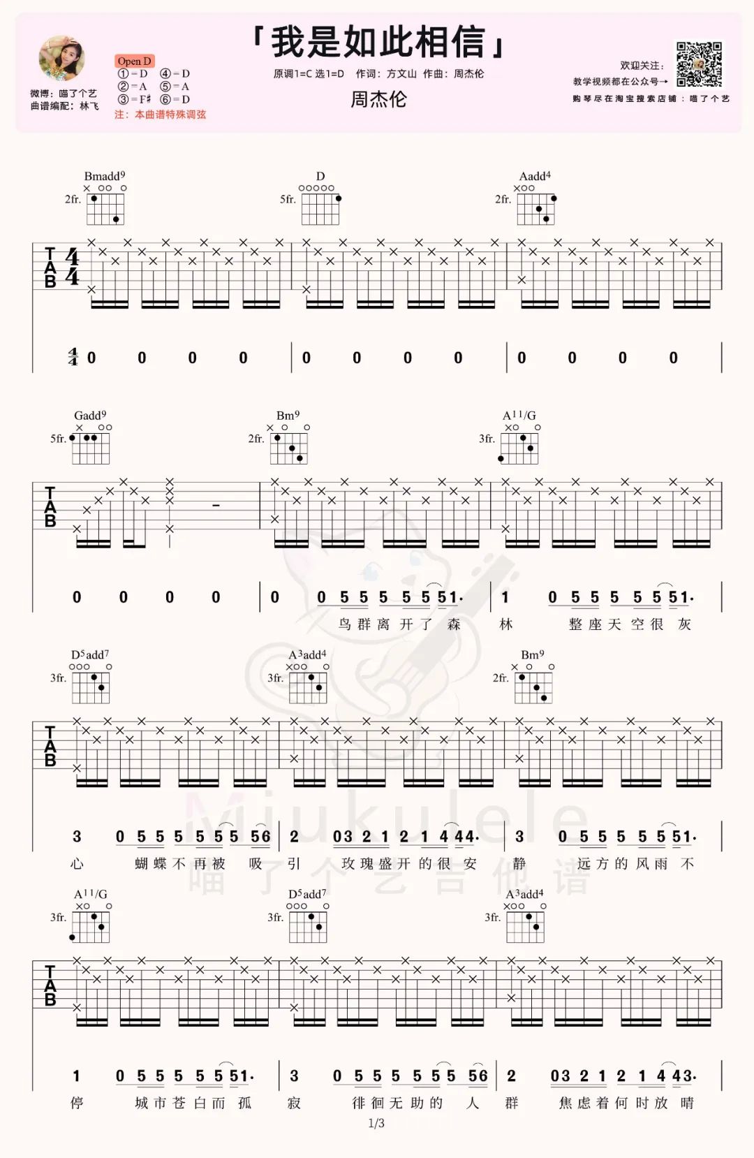 我是如此相信吉他谱_周杰伦_D调双音版 弹唱教学视频-图片1