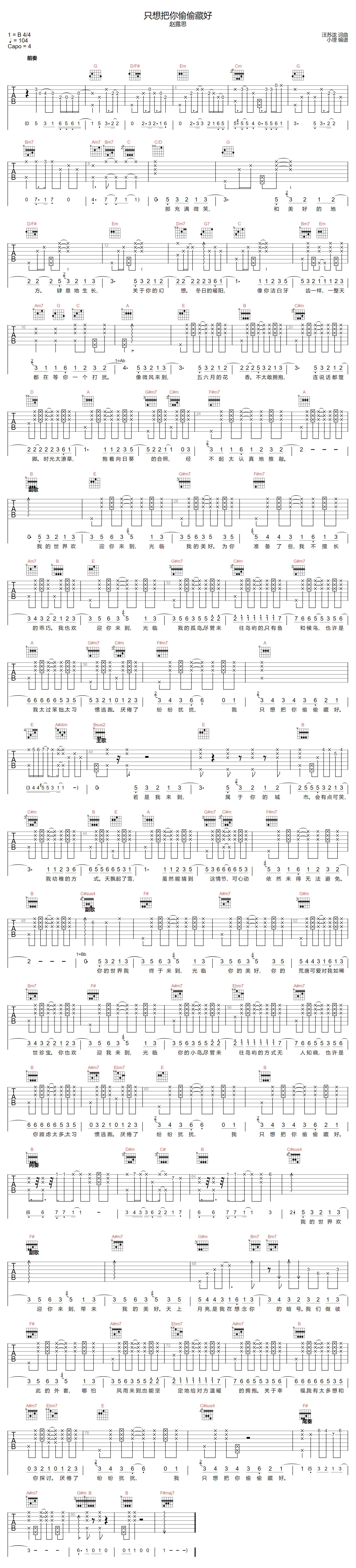 只想把你偷偷藏好吉他谱-赵露思