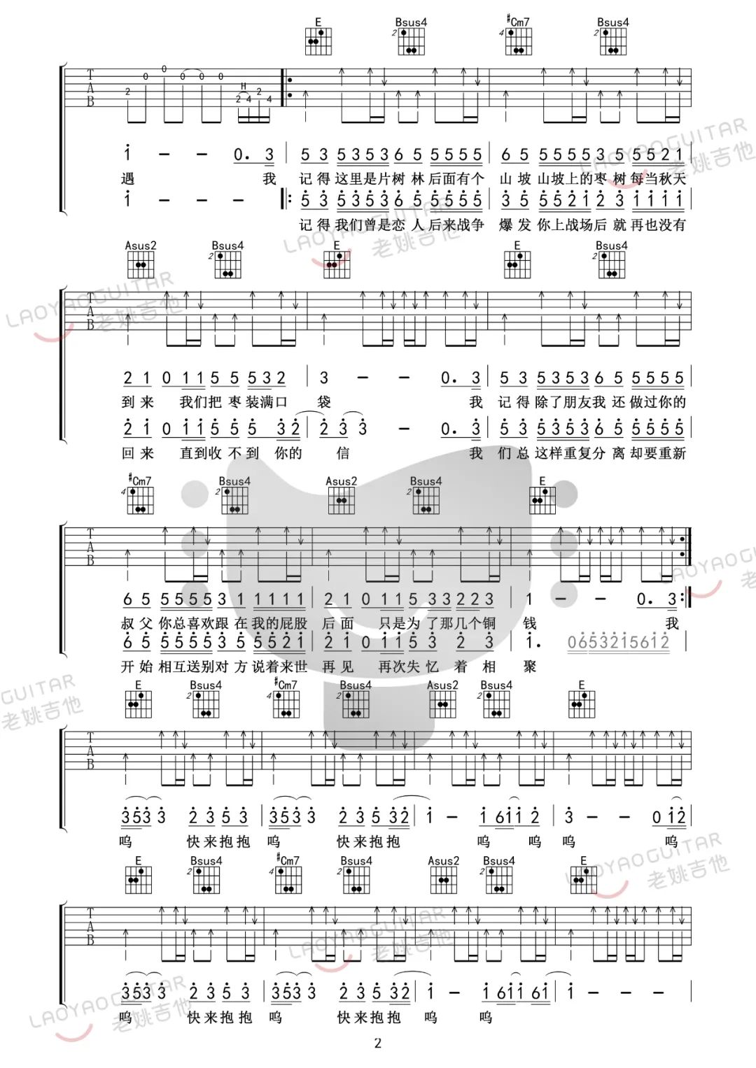 我记得吉他谱_赵雷_我记得E调和弦版 弹唱教学视频-图片1