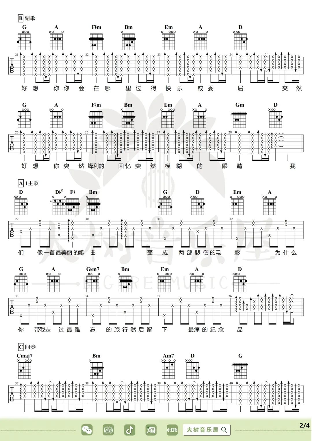 突然好想你吉他谱2-五月天