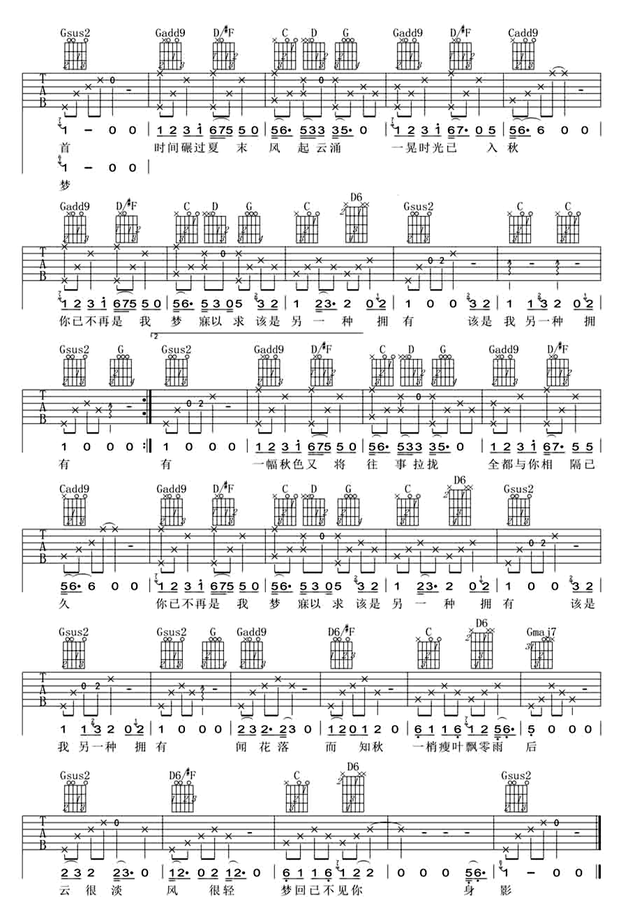 知秋吉他谱_孟凡明_G调扫弦版