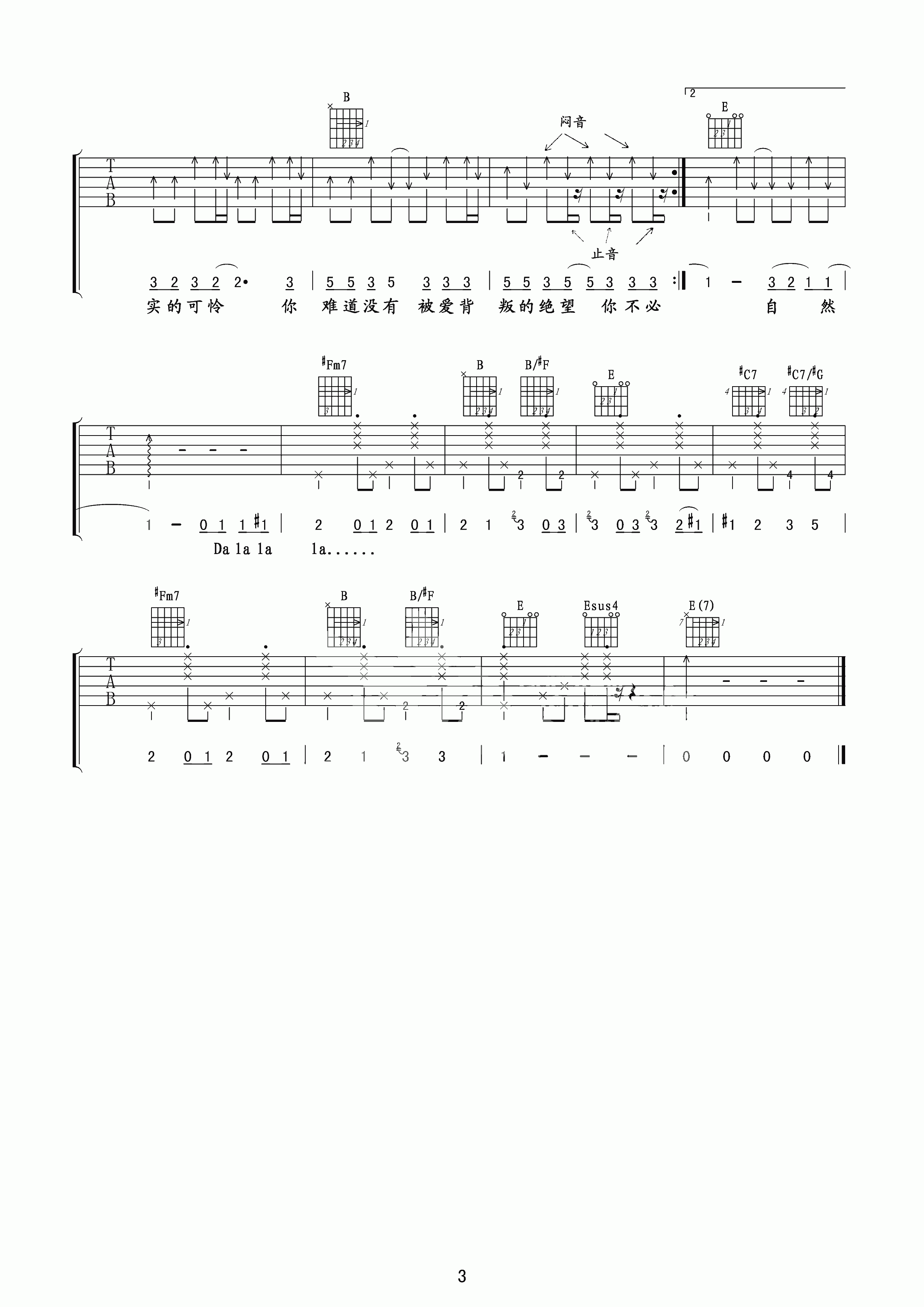 爱要坦荡荡吉他谱3-丁丁