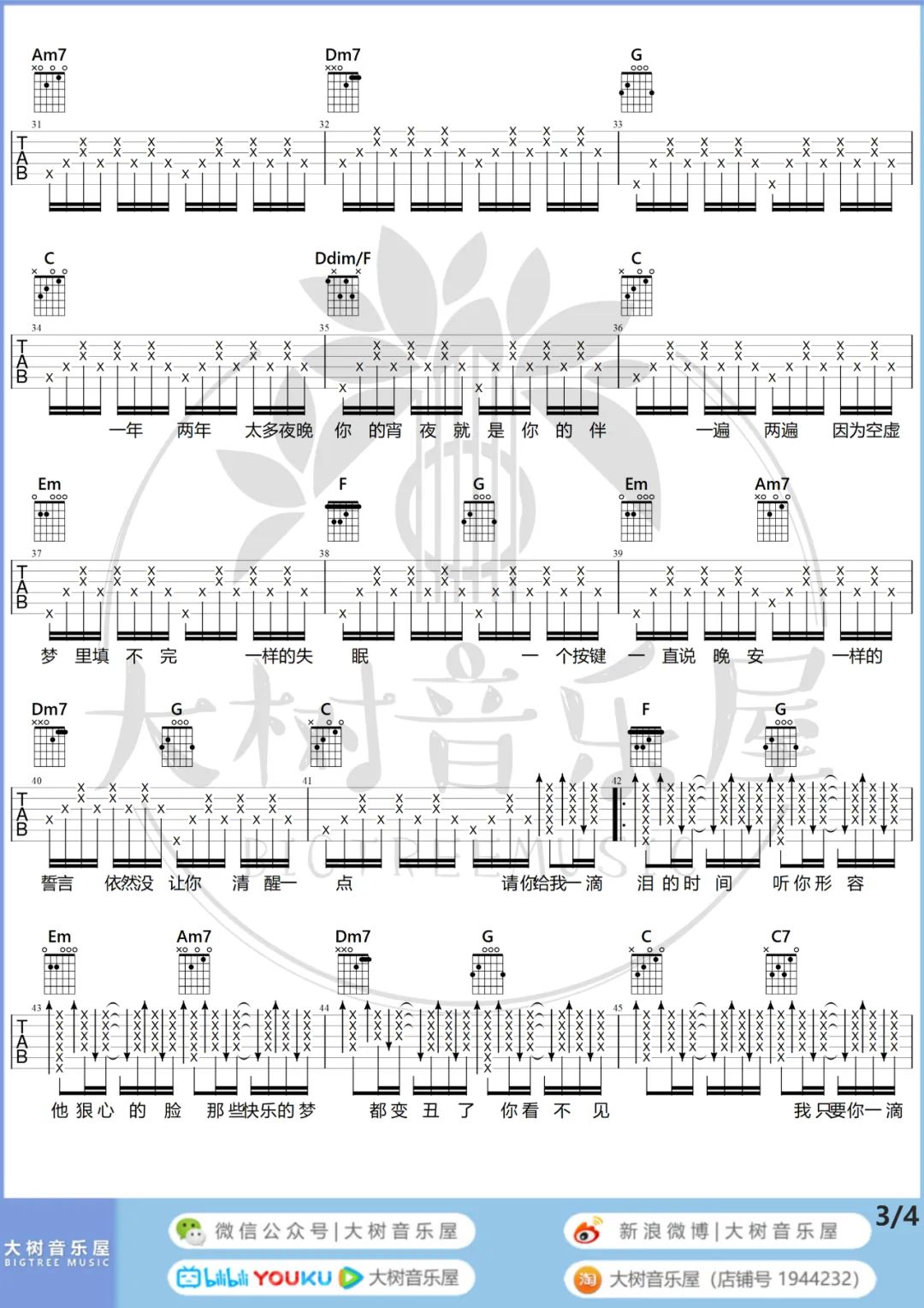 一滴泪的时间吉他谱_赵紫骅_C调扫弦版 弹唱教学视频-图片1