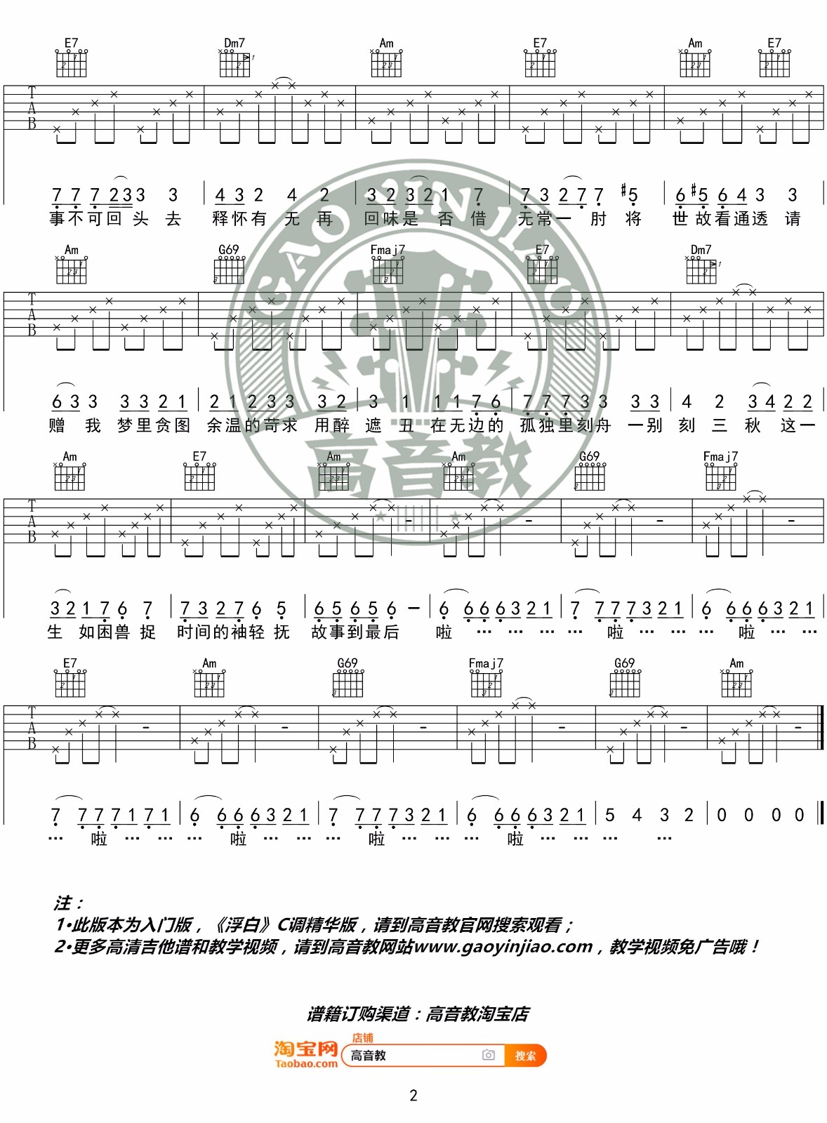 浮白吉他谱2-花粥