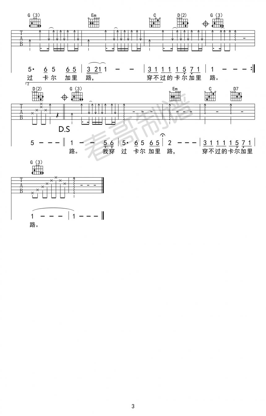 卡尔加里路吉他谱_丢火车乐队_G调演奏版