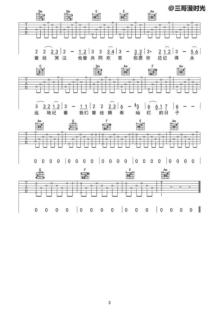 闪亮的日子吉他谱3-罗大佑