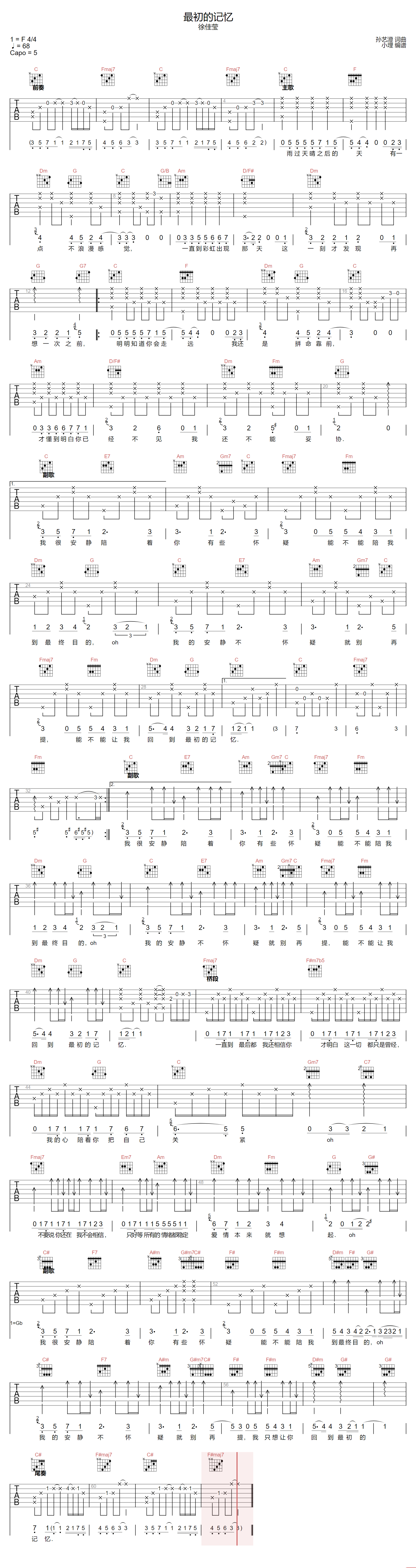 最初的记忆吉他谱-徐佳莹