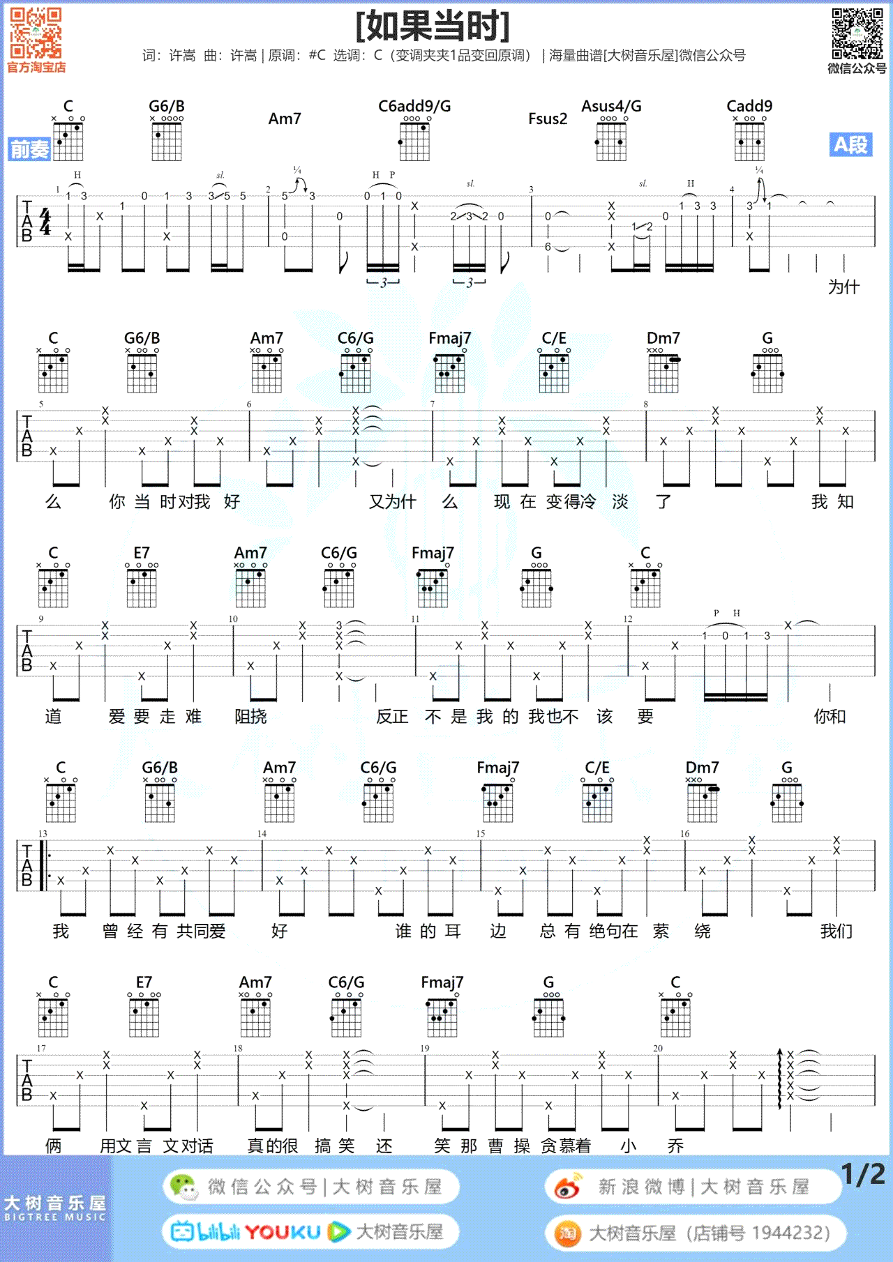 如果当时吉他谱_许嵩_C调扫弦版 弹唱教学视频-图片1