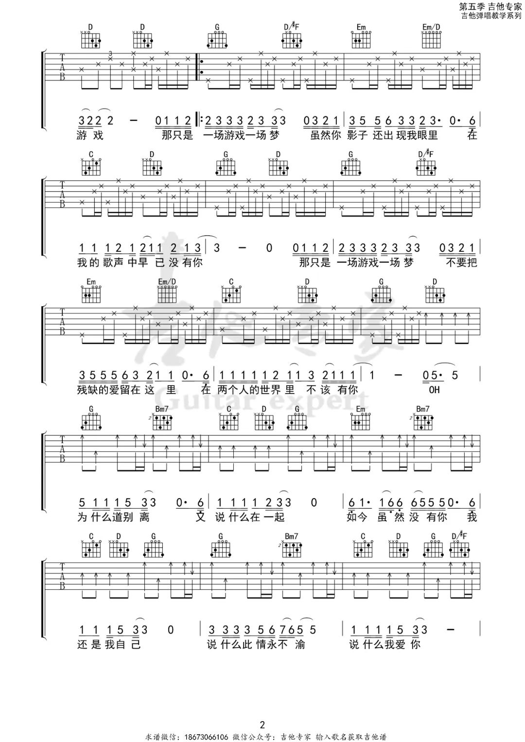 一场游戏一场梦吉他谱_王杰_G调扫弦版