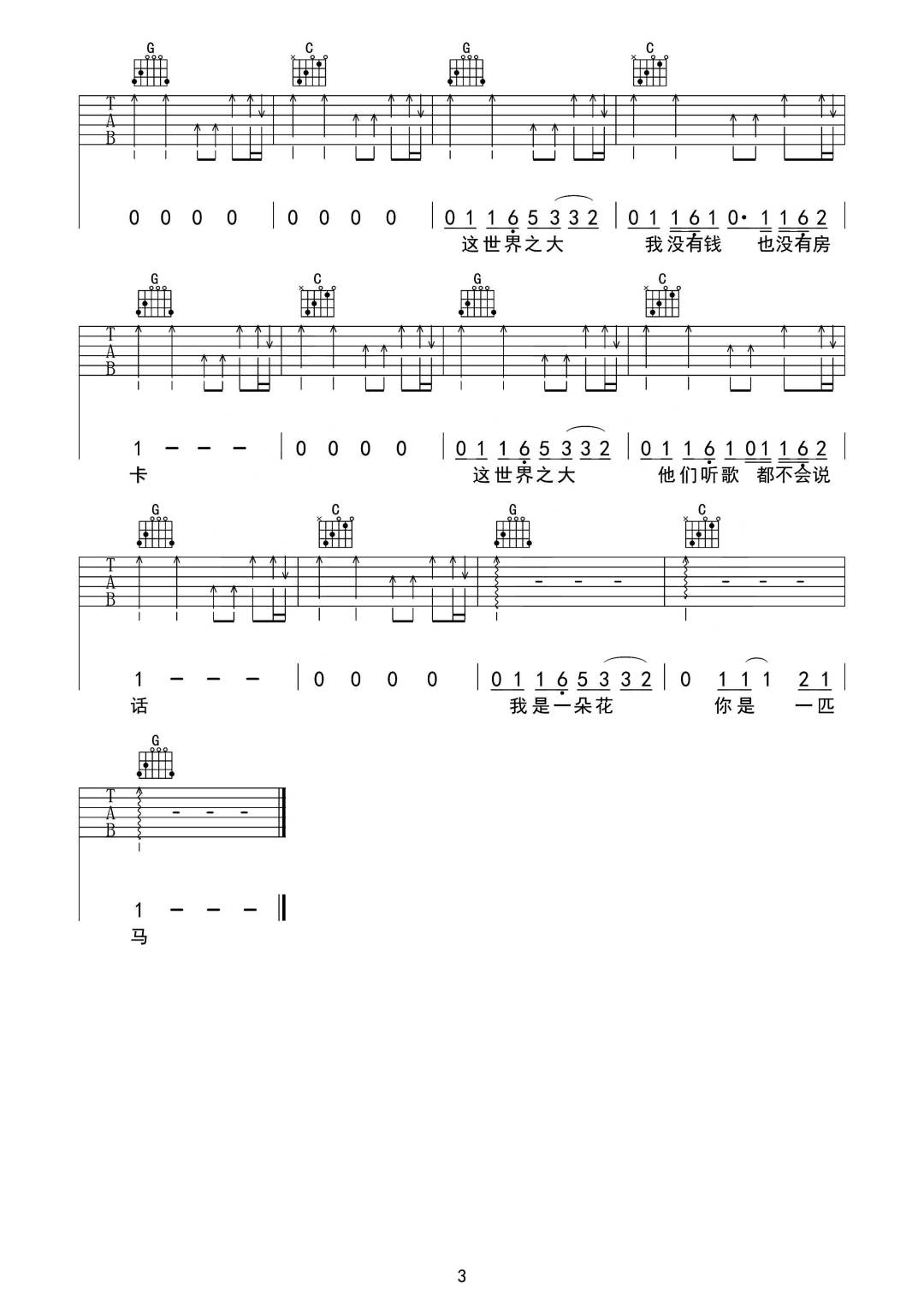 世界之大吉他谱_Jam_G调单音版