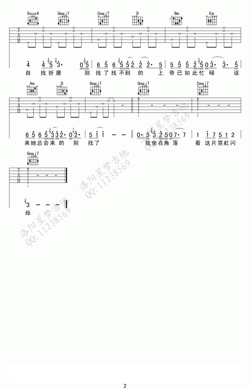 不找了吉他谱_郭旭_G调双音版简单版