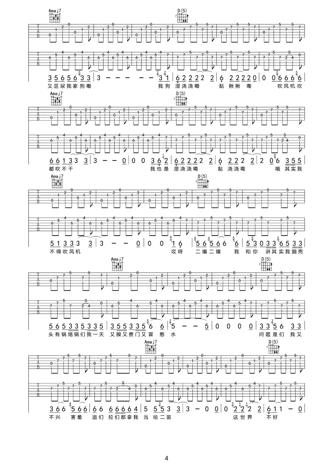 寡妇王二嬢吉他谱_尧十三_C调双音指法原版-图片1