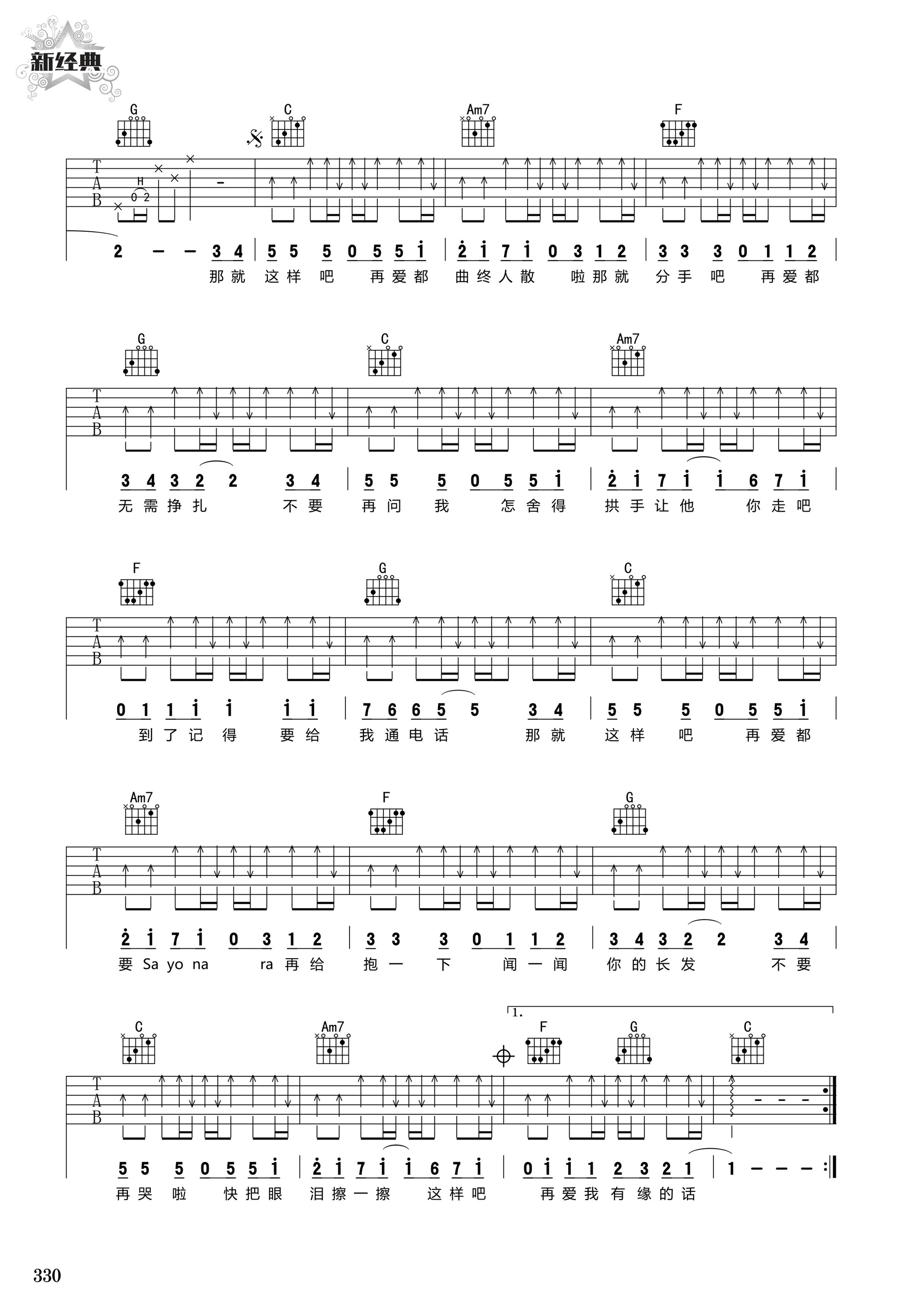 那就这样吧吉他谱_动力火车_C调双音指法-图片1
