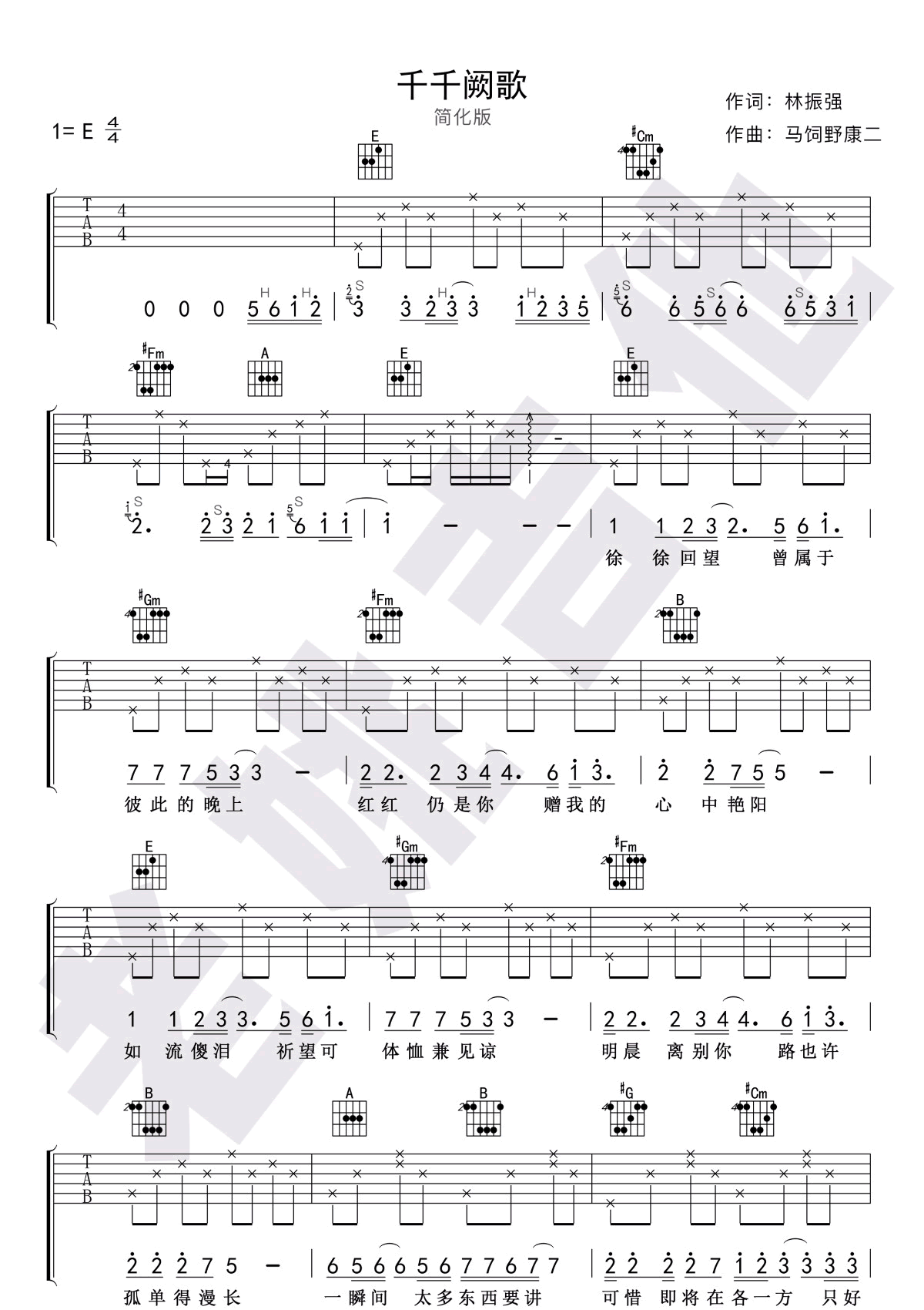 千千阙歌吉他谱_陈慧娴_E调单音指法-图片1