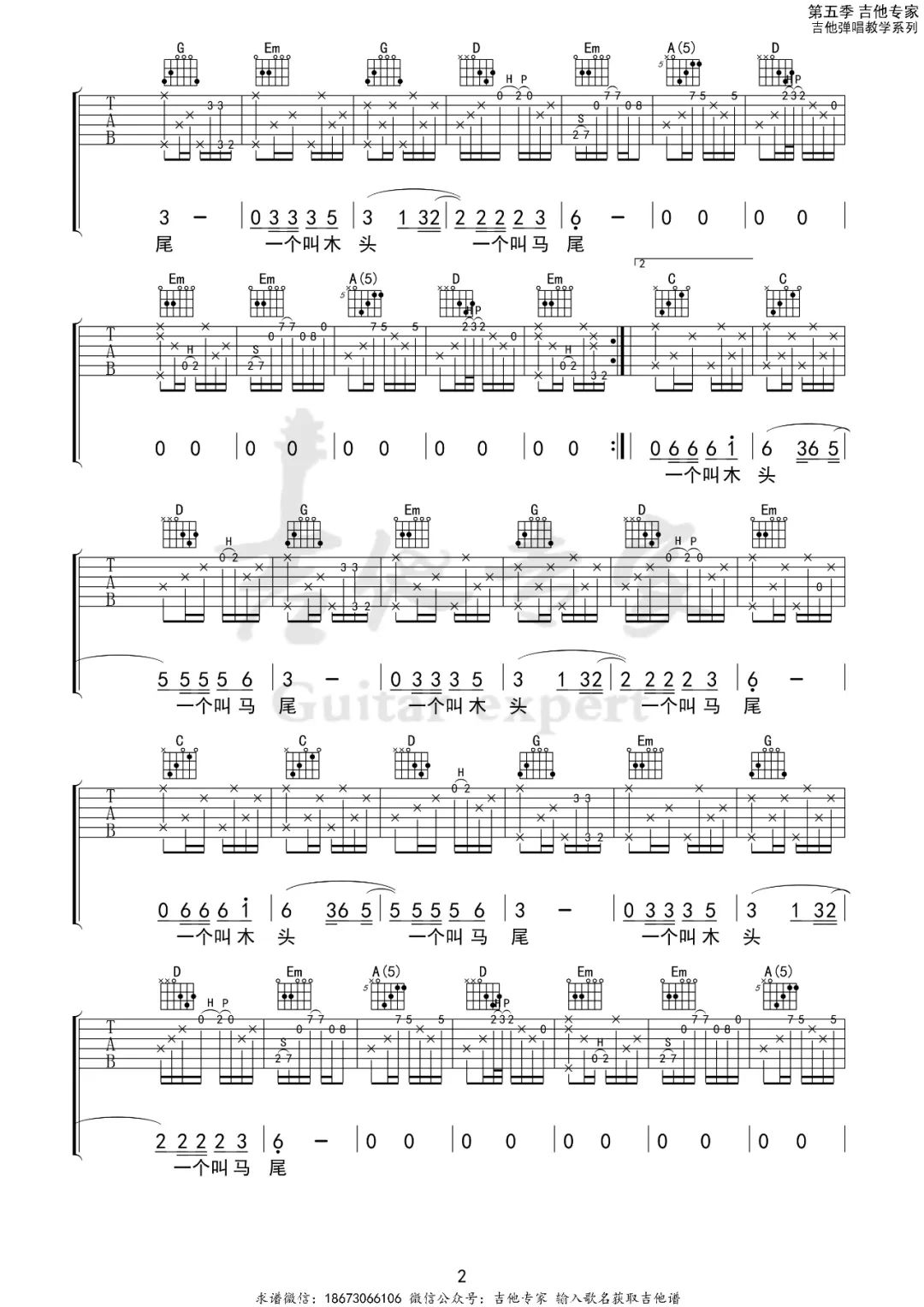 九月吉他谱2-周云蓬