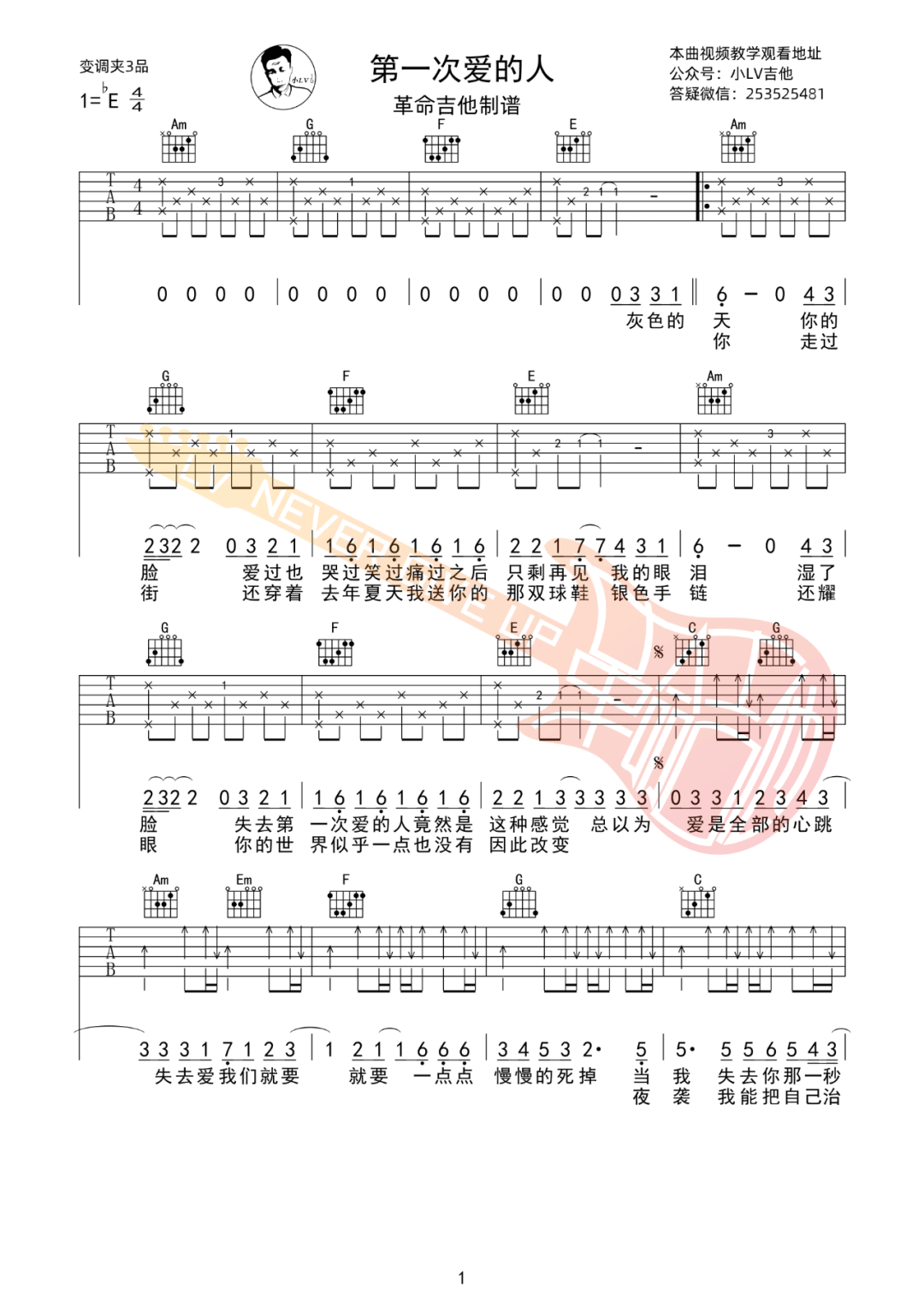 第一次爱的人吉他谱_王心凌_C调双音版 弹唱教学视频-图片1