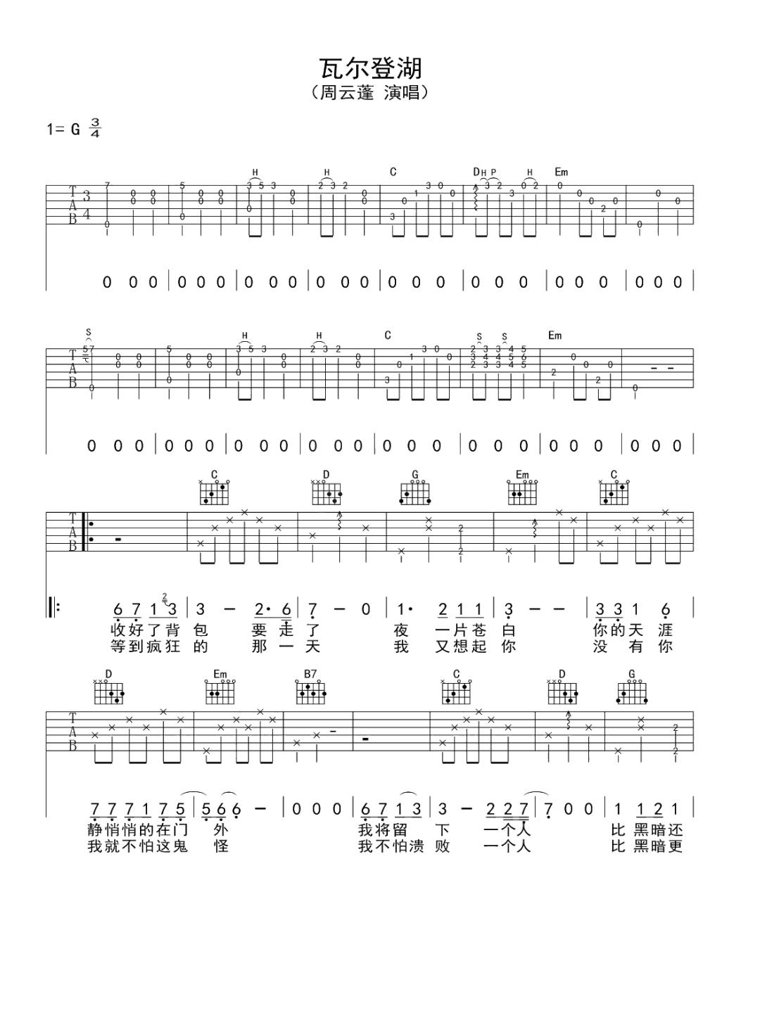 瓦尔登湖吉他谱_周云蓬_G调和弦原版-图片1
