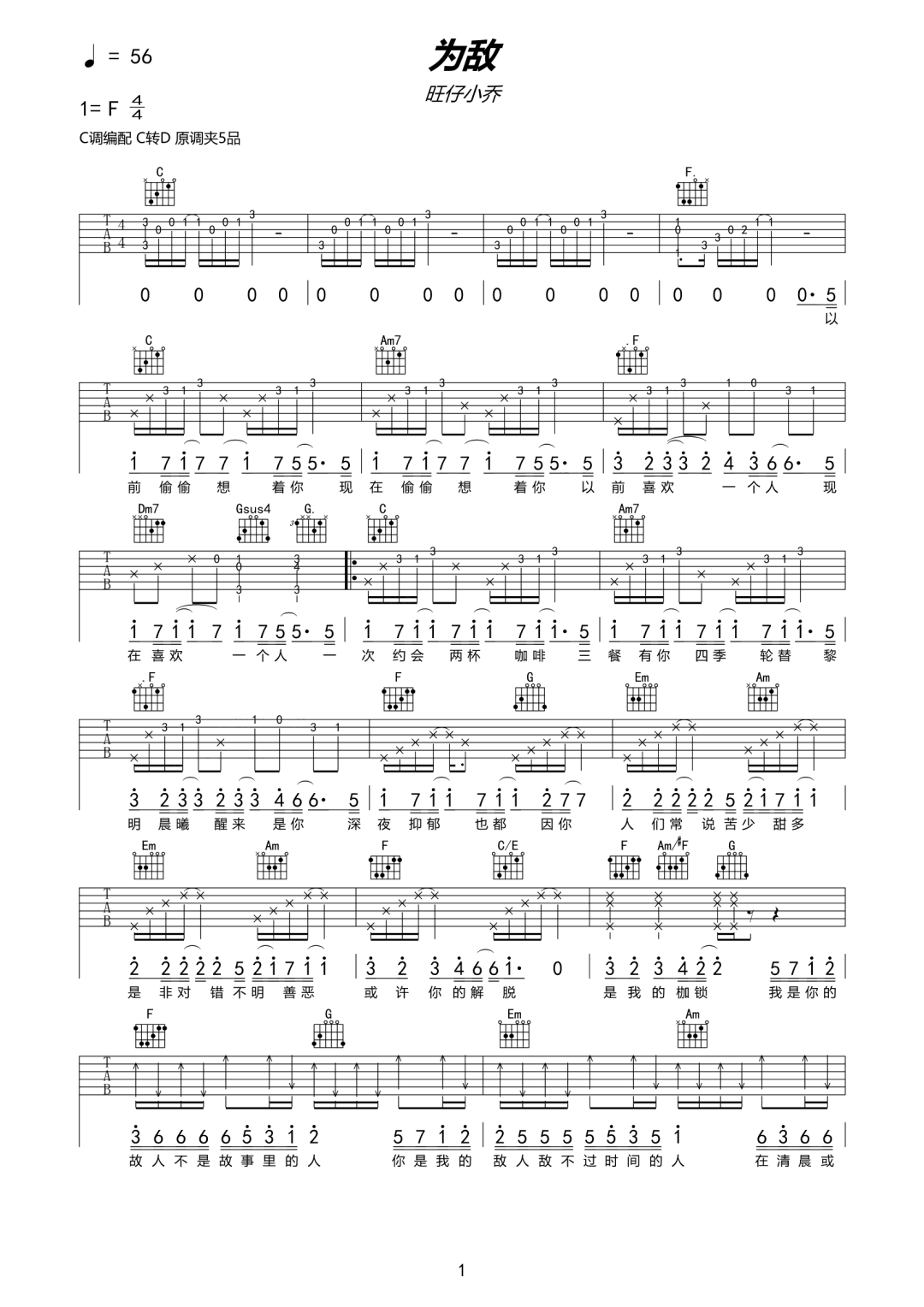 为敌吉他谱_旺仔小乔_C调扫弦原版-图片1