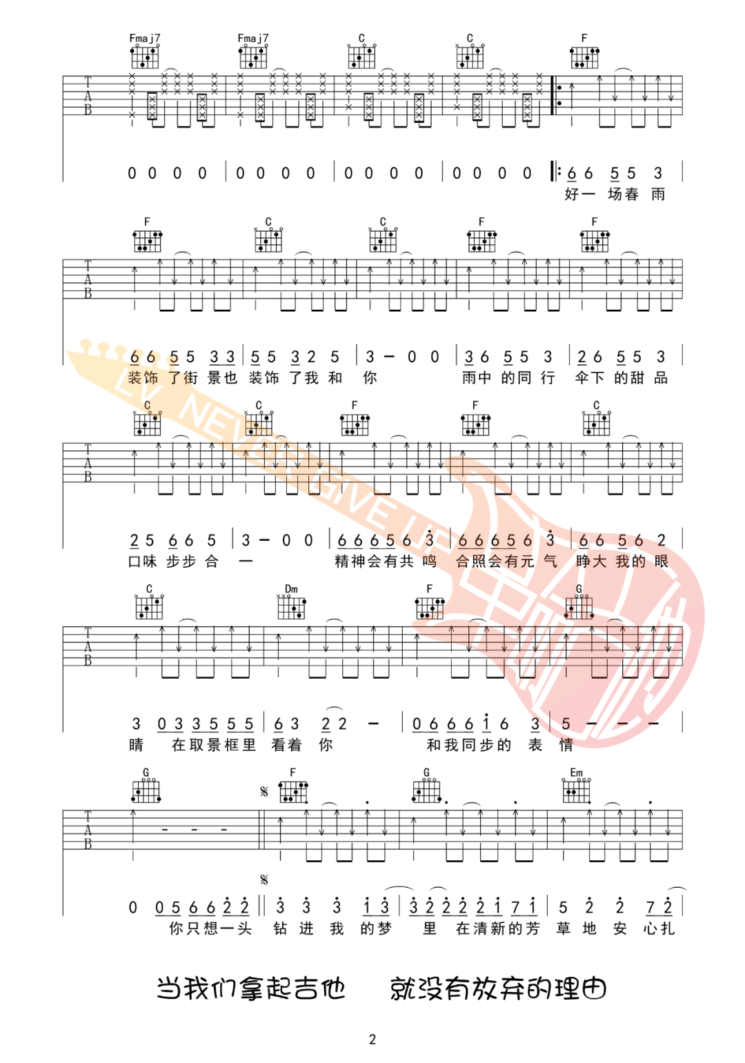 合拍吉他谱_许嵩_C调调弦版 弹唱教学视频-图片1