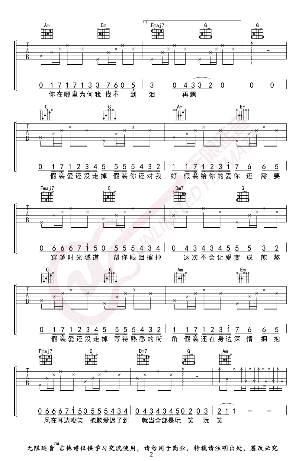 假装吉他谱2-刘大壮