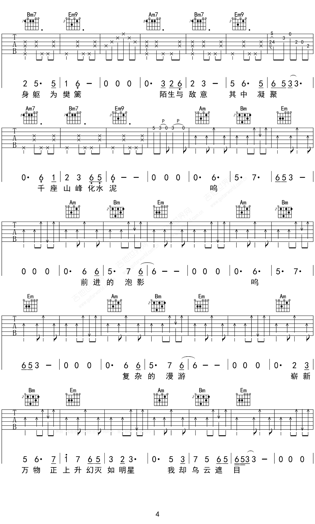 采石吉他谱_万能青年旅店_G调扫弦指法原版-图片1