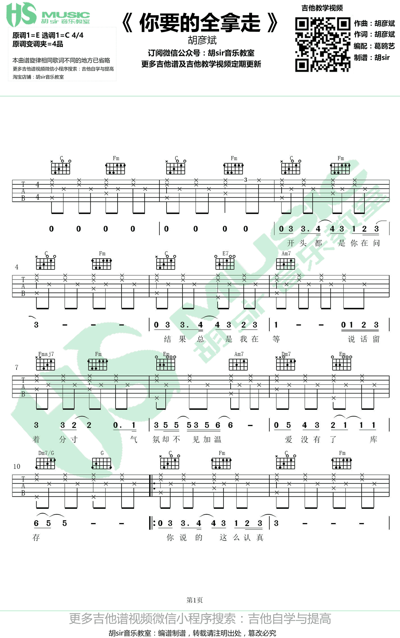 你要的全拿走吉他谱_胡彦斌_C调双音简单版-图片1