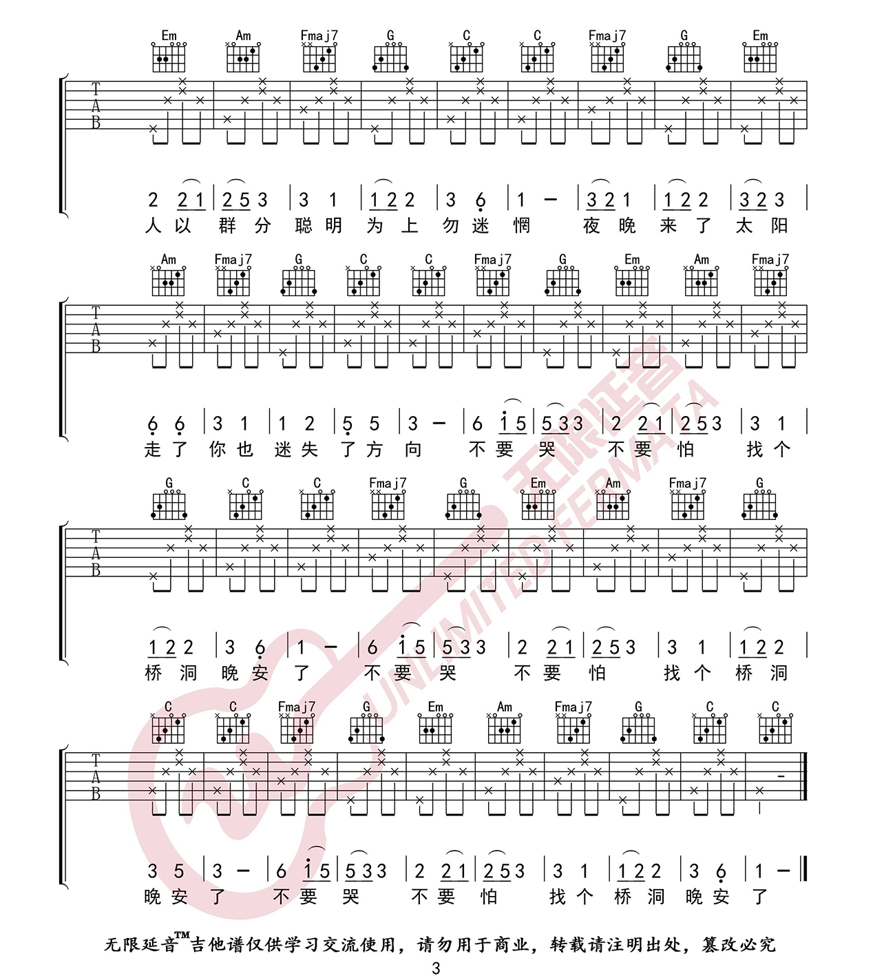 卑微小调双音版吉他谱_要不要买菜_C调原版