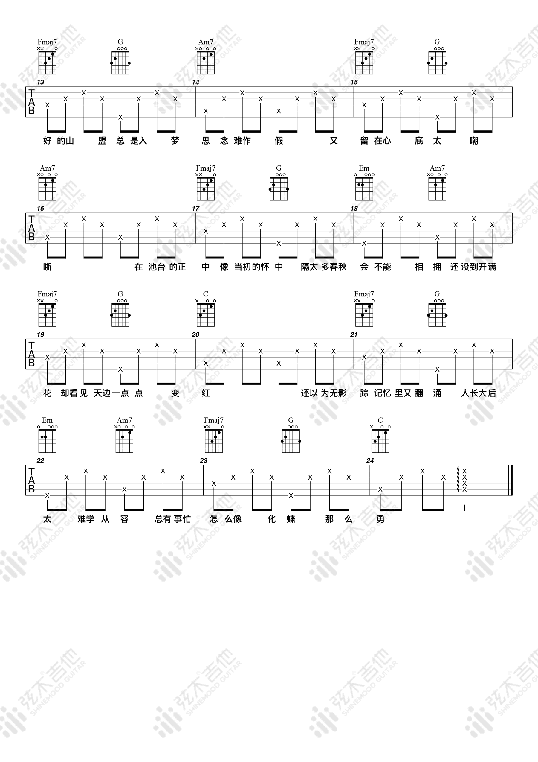 沈园外吉他谱_阿YueYue_C调和弦版简单版