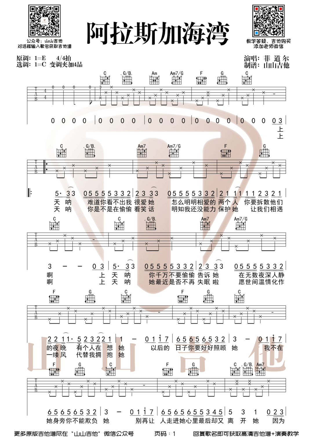阿拉斯加海湾吉他谱1-菲道尔