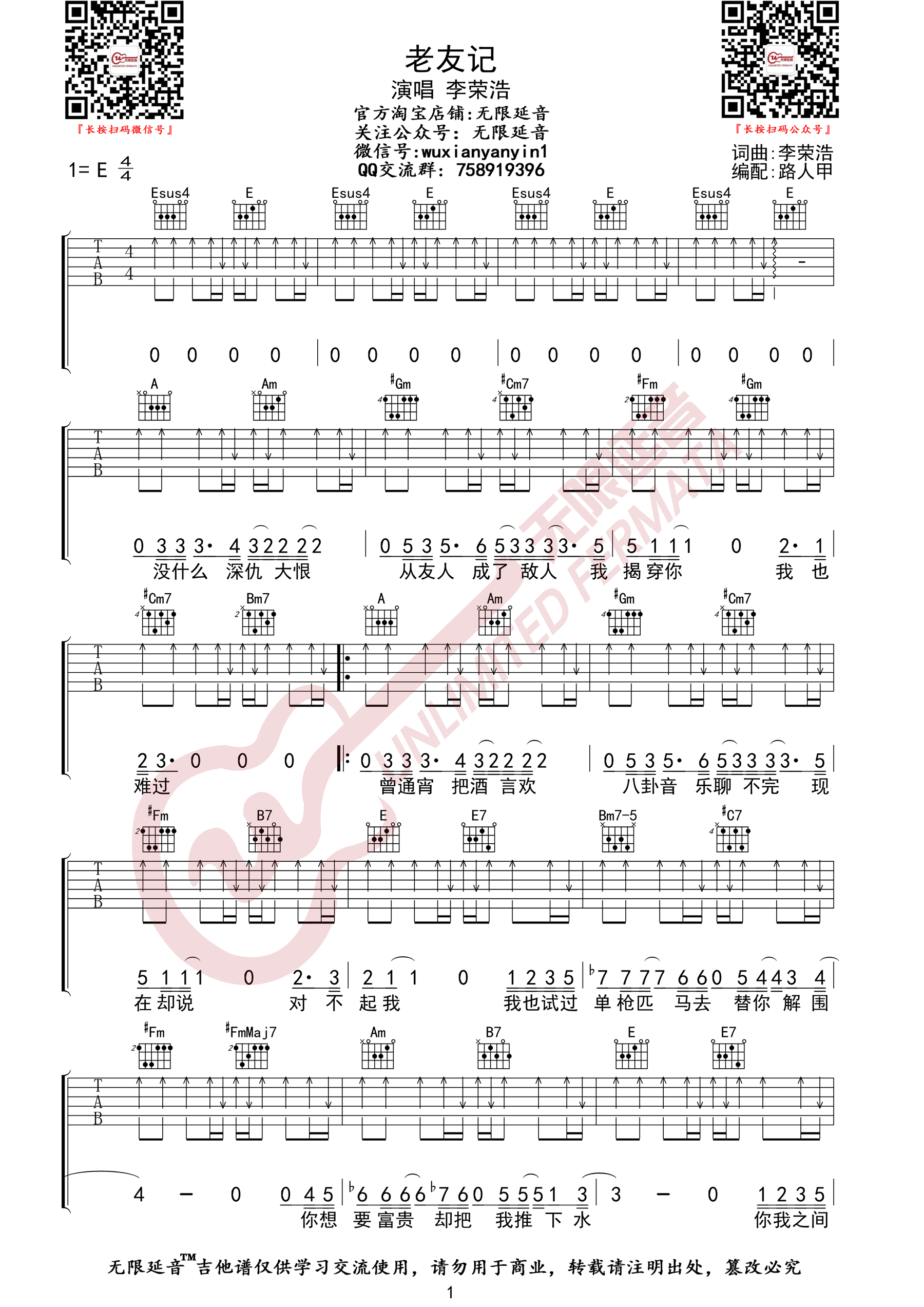 老友记吉他谱_李荣浩_E调调弦指法扫弦版-图片1