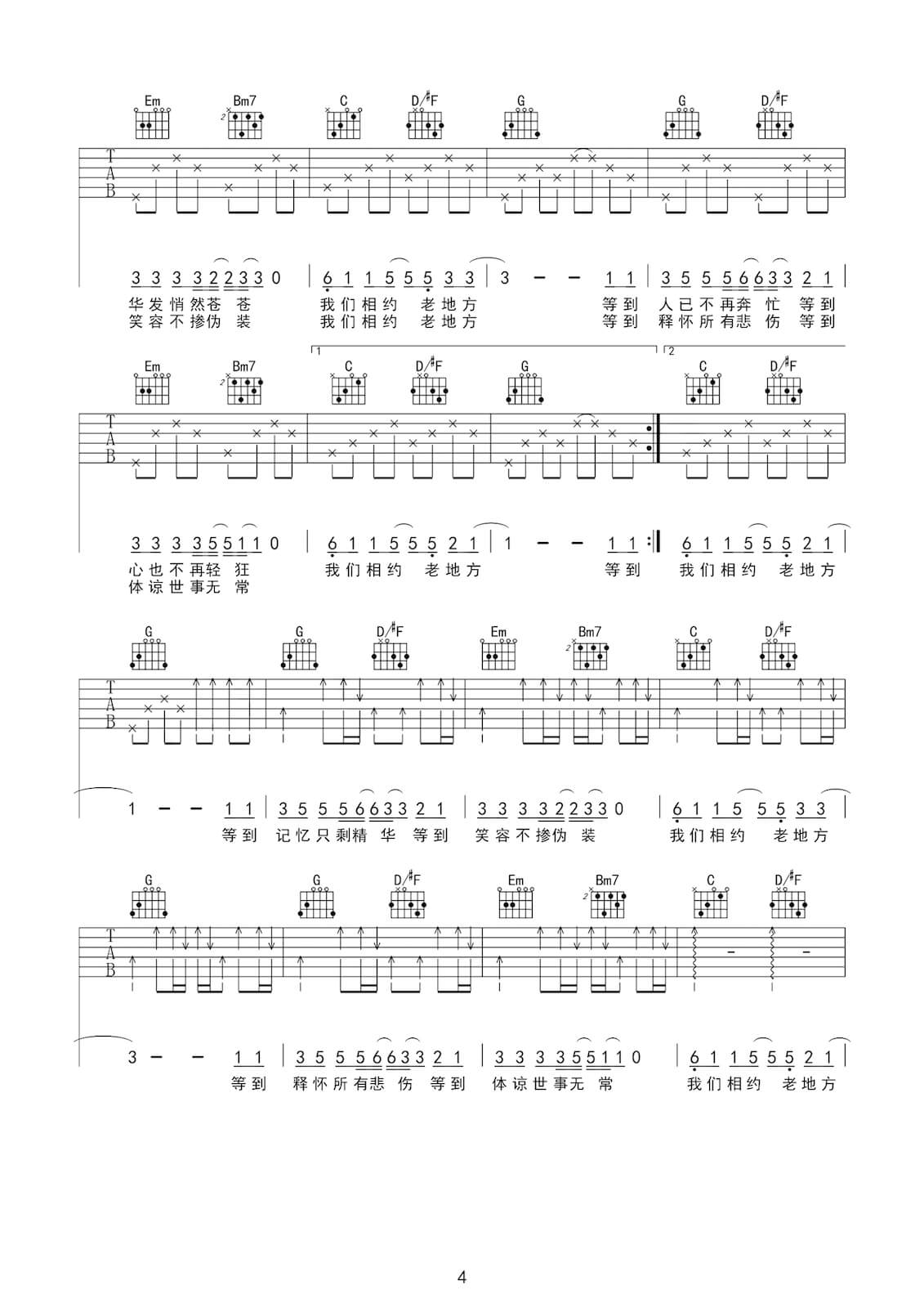 如约而至吉他谱4-许嵩