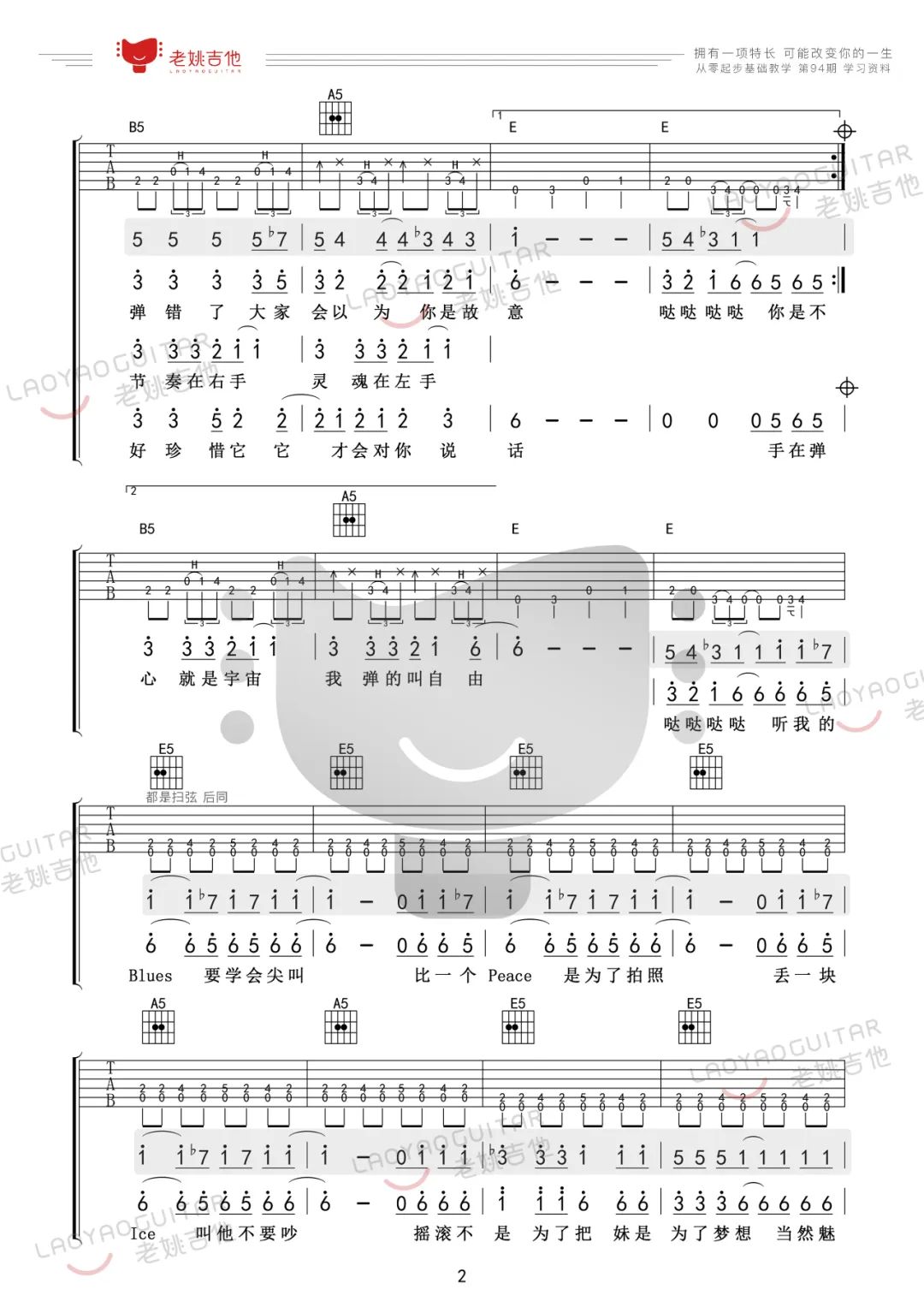 免费教学录影带吉他谱_周杰伦_E调扫弦版 弹唱教学视频-图片1