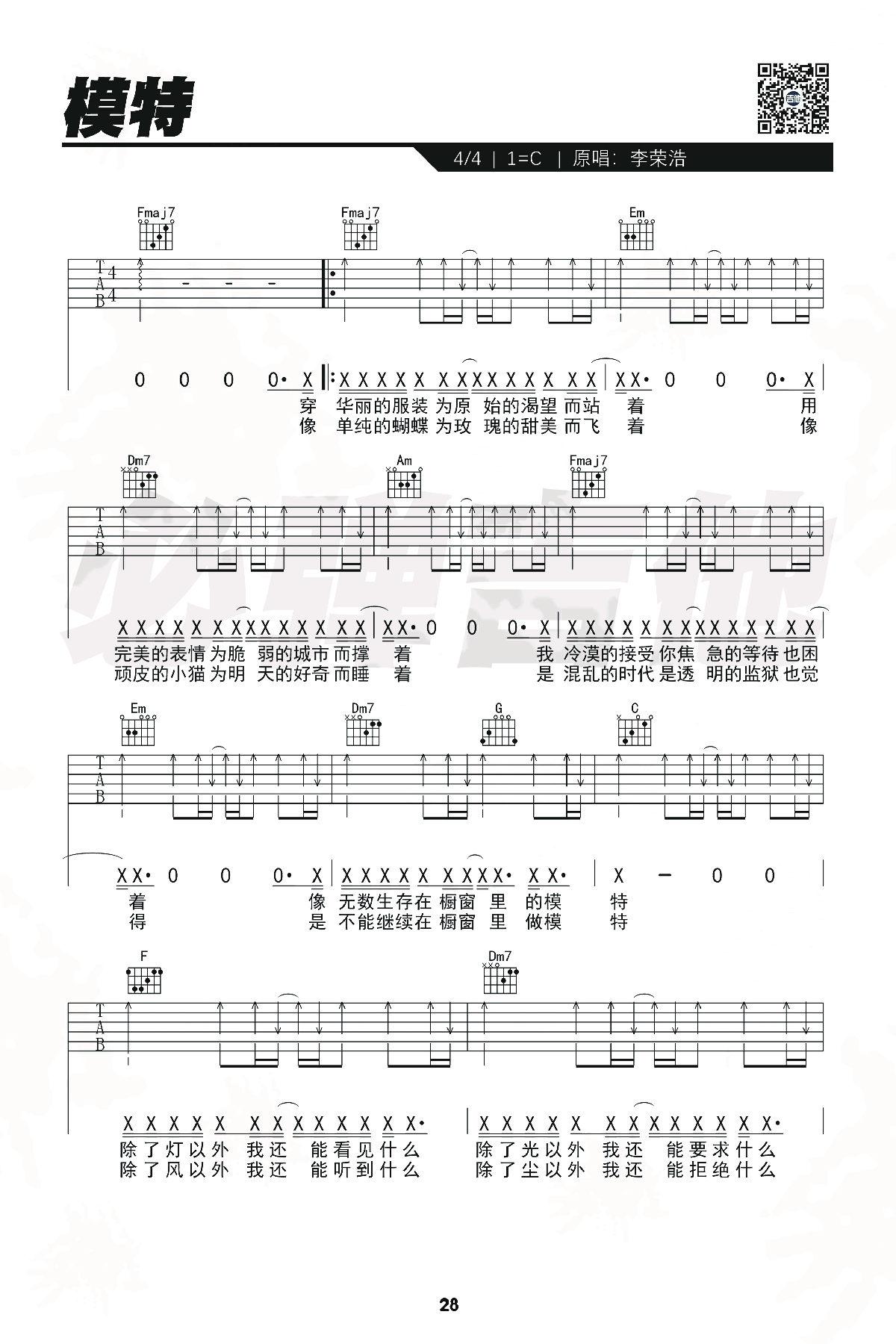 模特吉他谱_李荣浩_C调和弦扫弦简单版-图片1