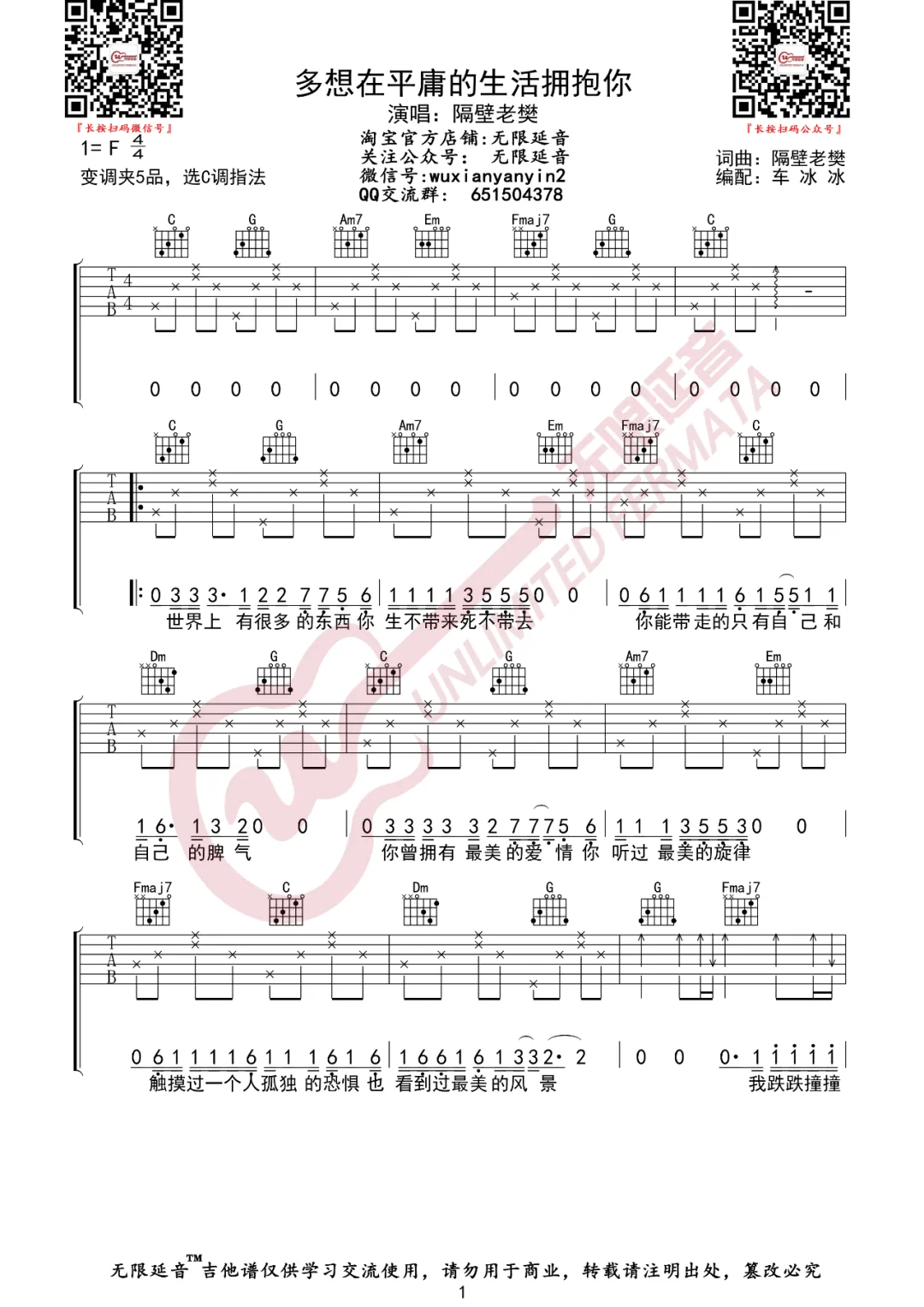 多想在平庸的生活拥抱你吉他谱1-隔壁老樊