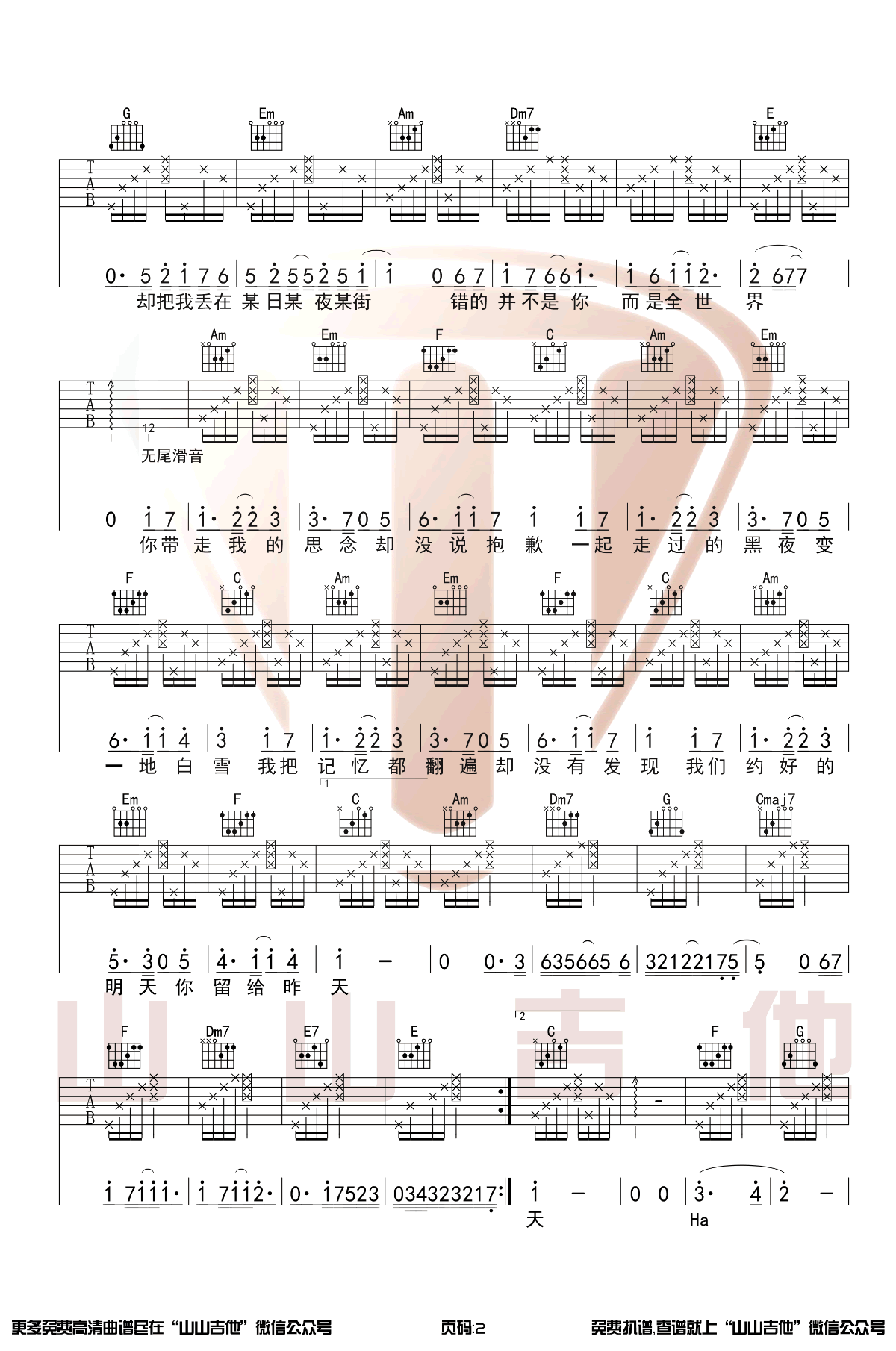 后会无期吉他谱2-汪苏泷