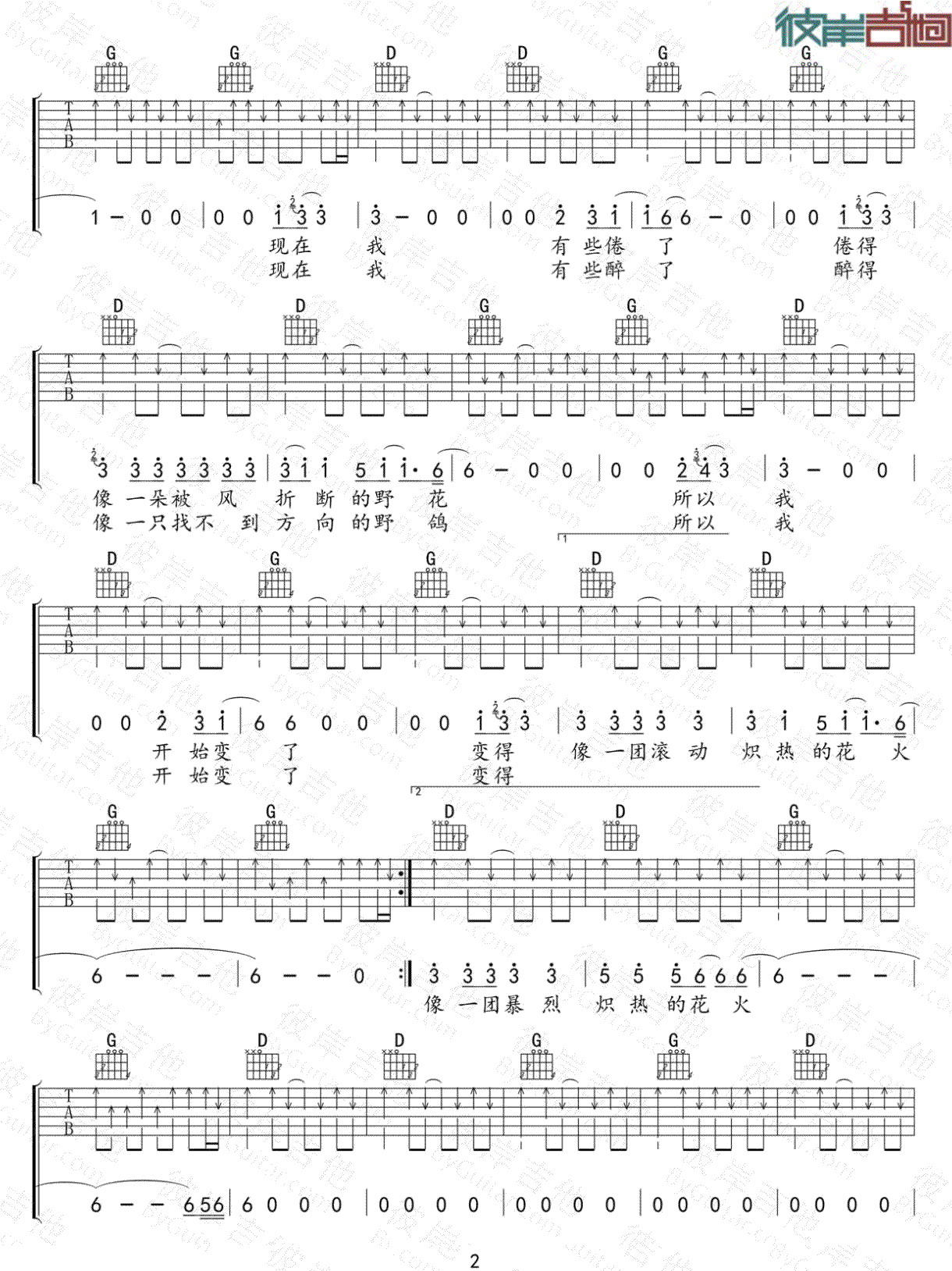 花火吉他谱_新裤子乐队_D调演奏指法原版-图片1
