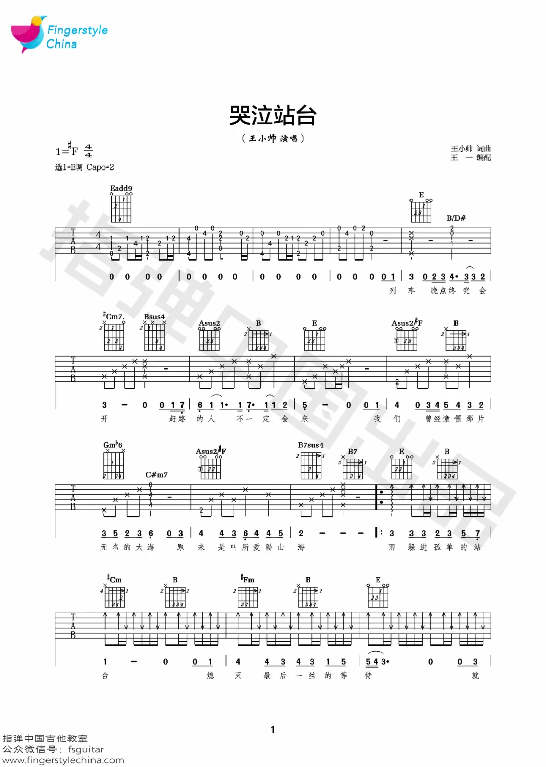 哭泣站台吉他谱_王小帅_E调双音版 弹唱教学视频-图片1