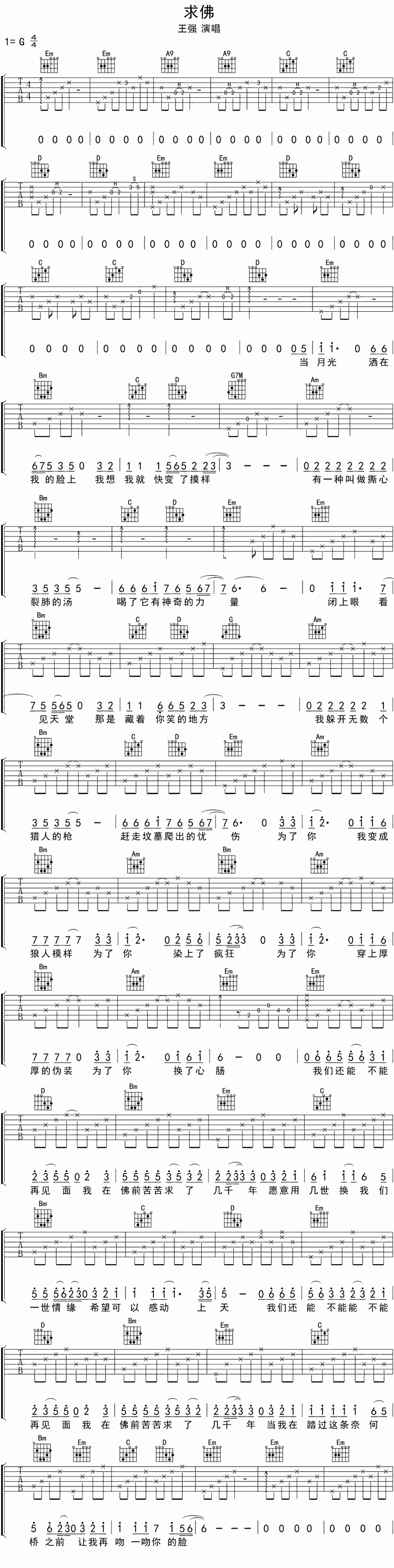 求佛吉他谱_誓言-王强_G调演奏指法原版-图片1