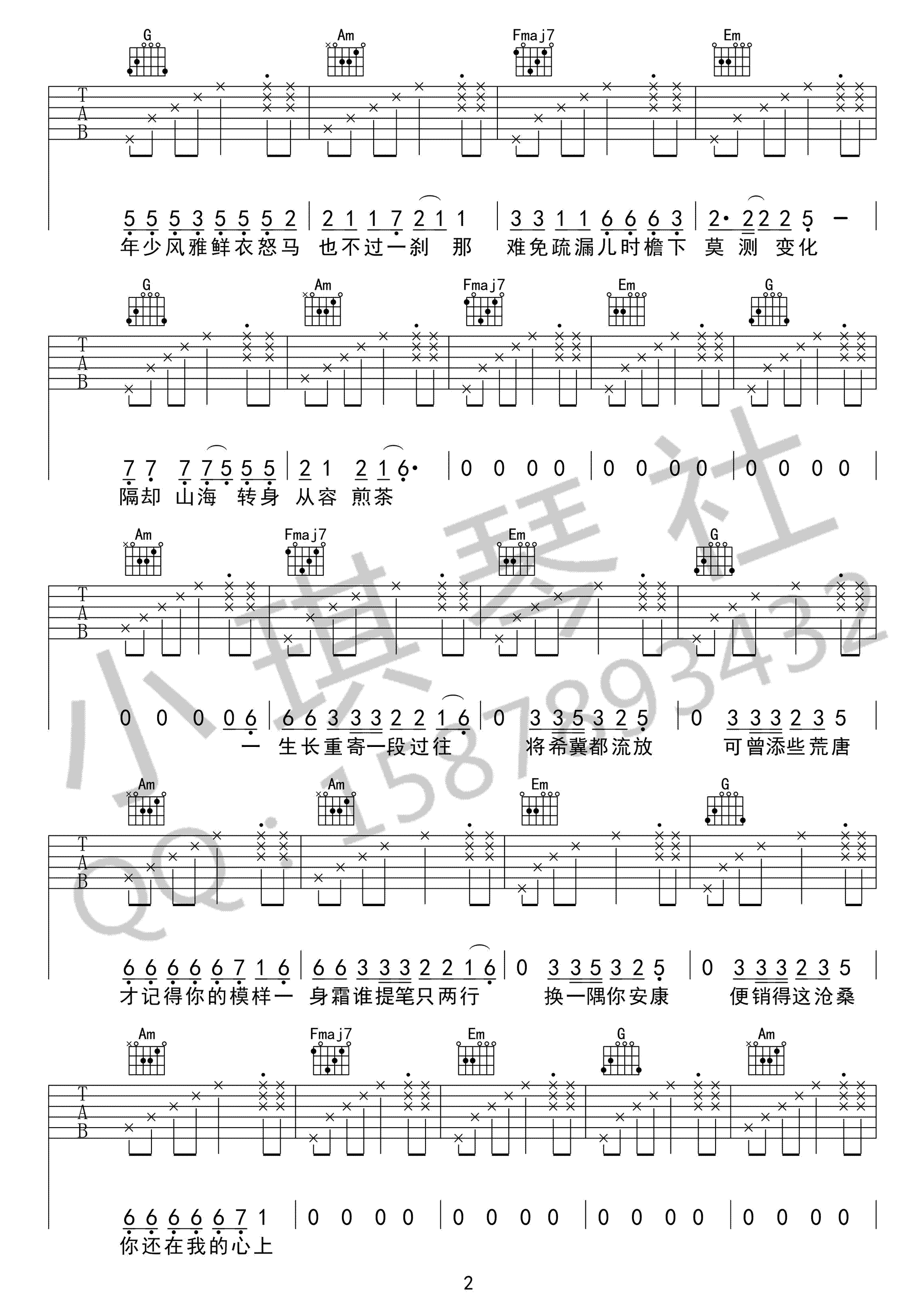 红昭愿吉他谱_音阙诗听_C调双音指法原版-图片1