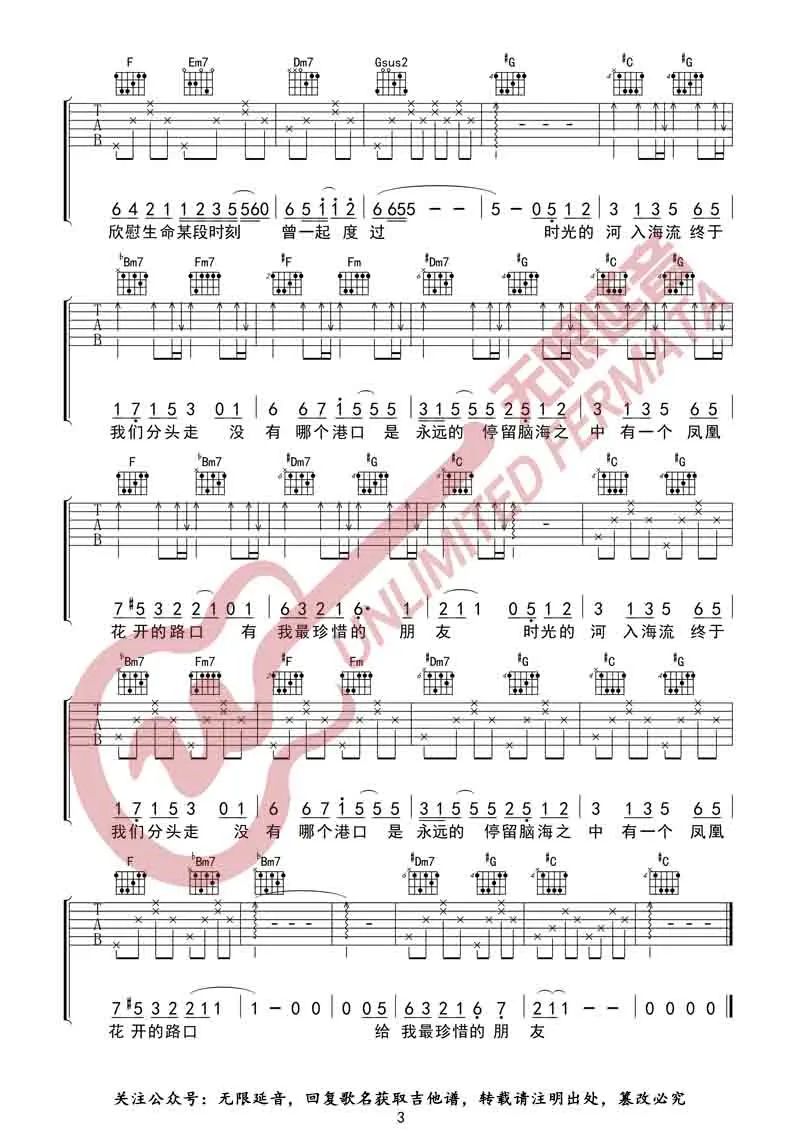 凤凰花开的路口吉他谱_房东的猫-孟慧圆_C调演奏版