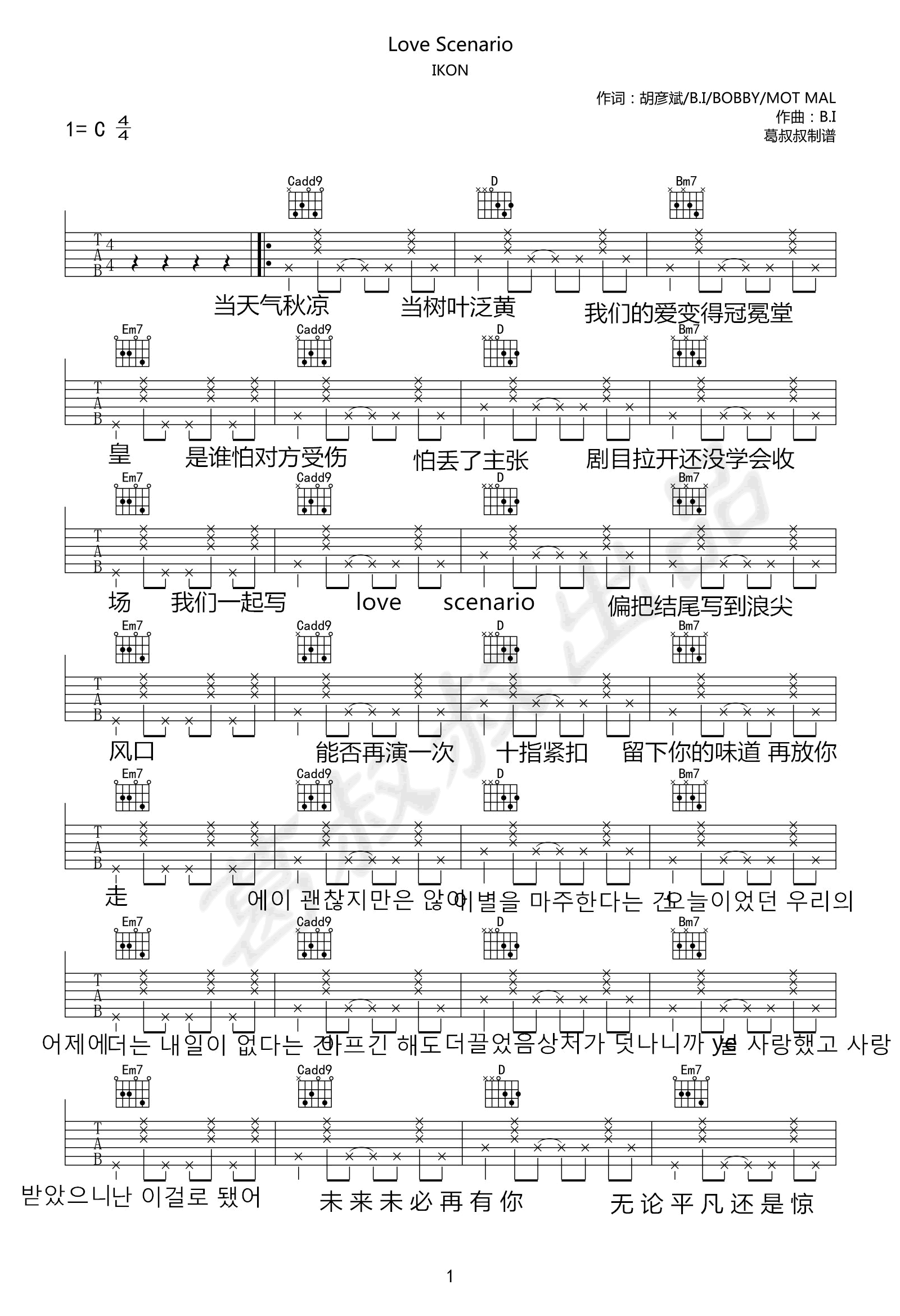 Love-Scenario吉他谱1-iKON