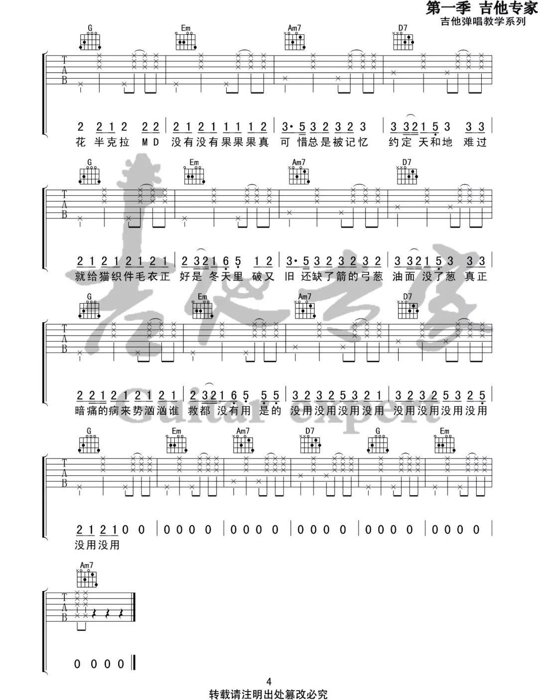 像暗杀似的绕到背后突然拥抱你吉他谱4-太一