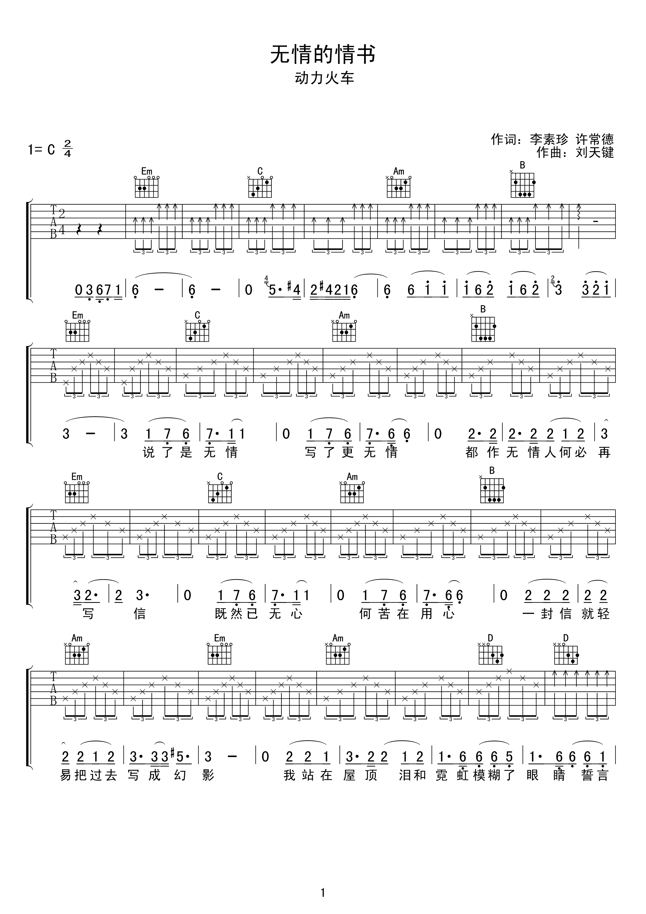 无情的情书吉他谱_动力火车_C调和弦指法扫弦版-图片1